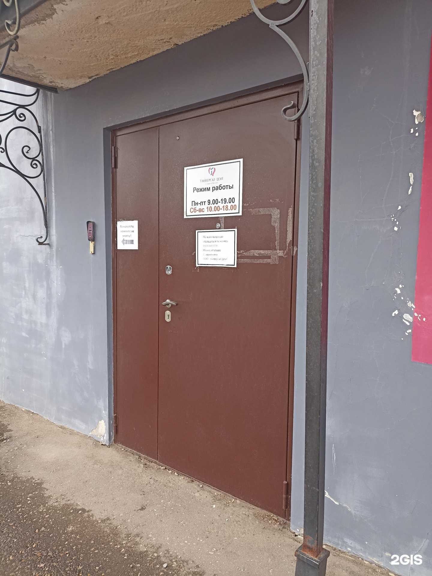 Отзывы на компанию Универсал-дент в Лениногорске c фото