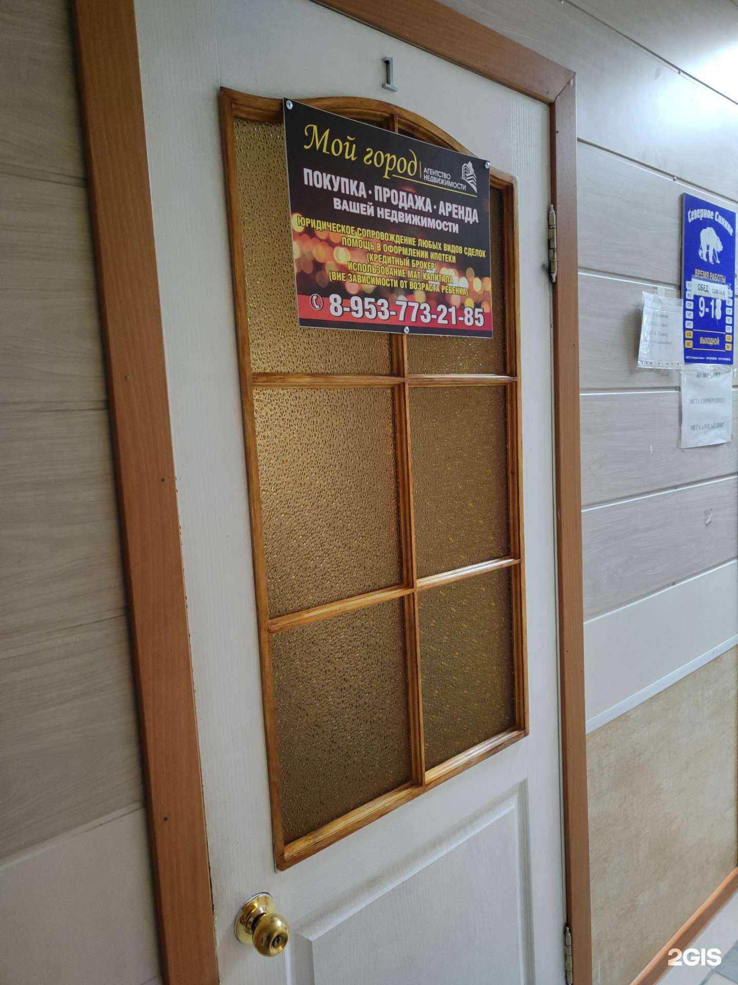 Отзывы на компанию Мой город в Искитиме c фото