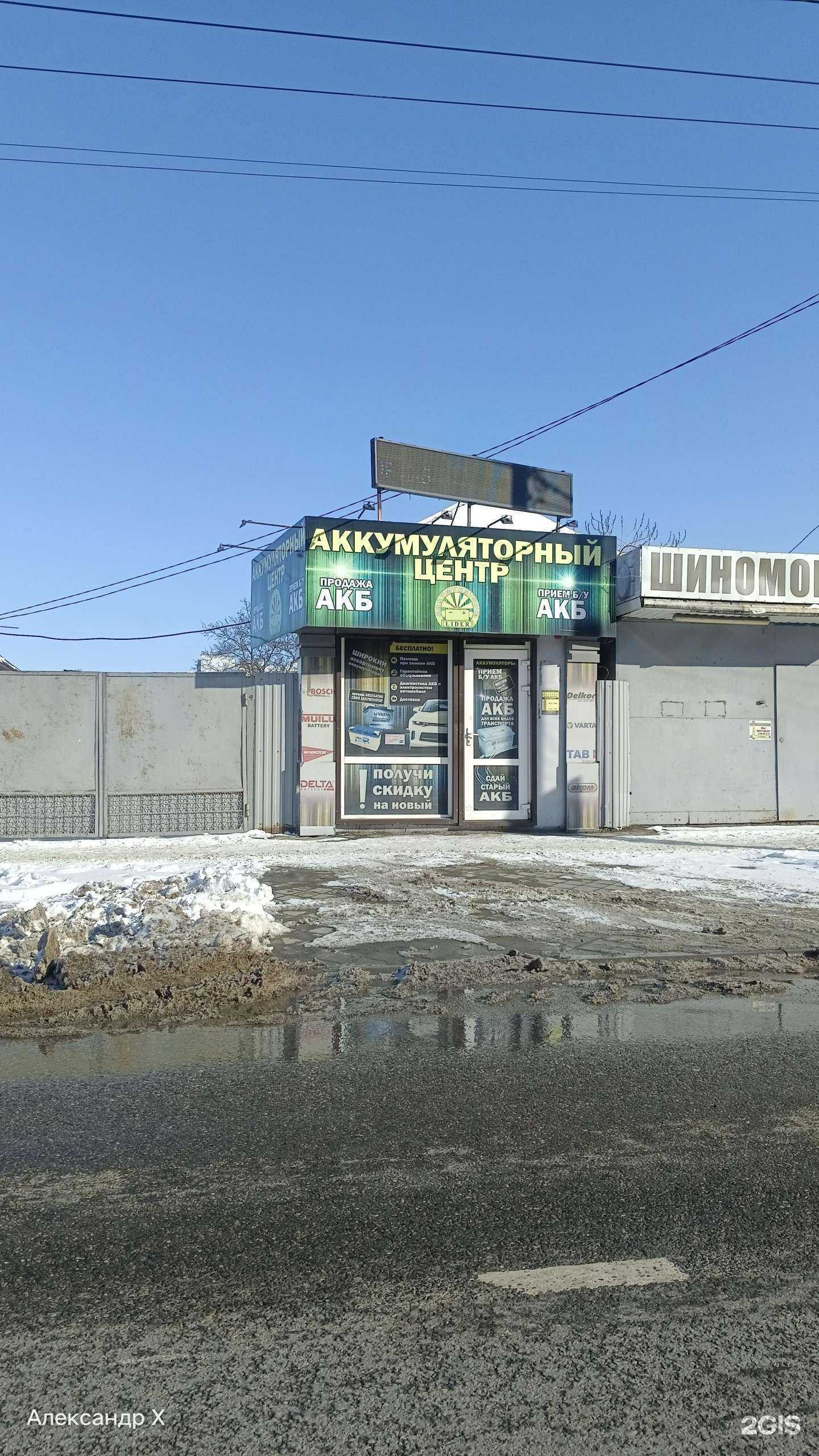 Отзывы на компанию Акб-Лидер в Краснодаре c фото - фотография 2 из 2