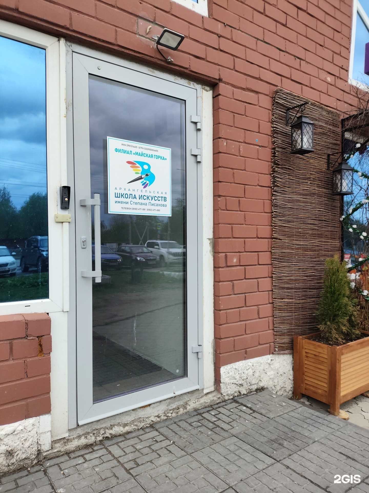 Отзывы на компанию Архангельская школа искусств им. С.Г. Писахова в г. Архангельск c фото
