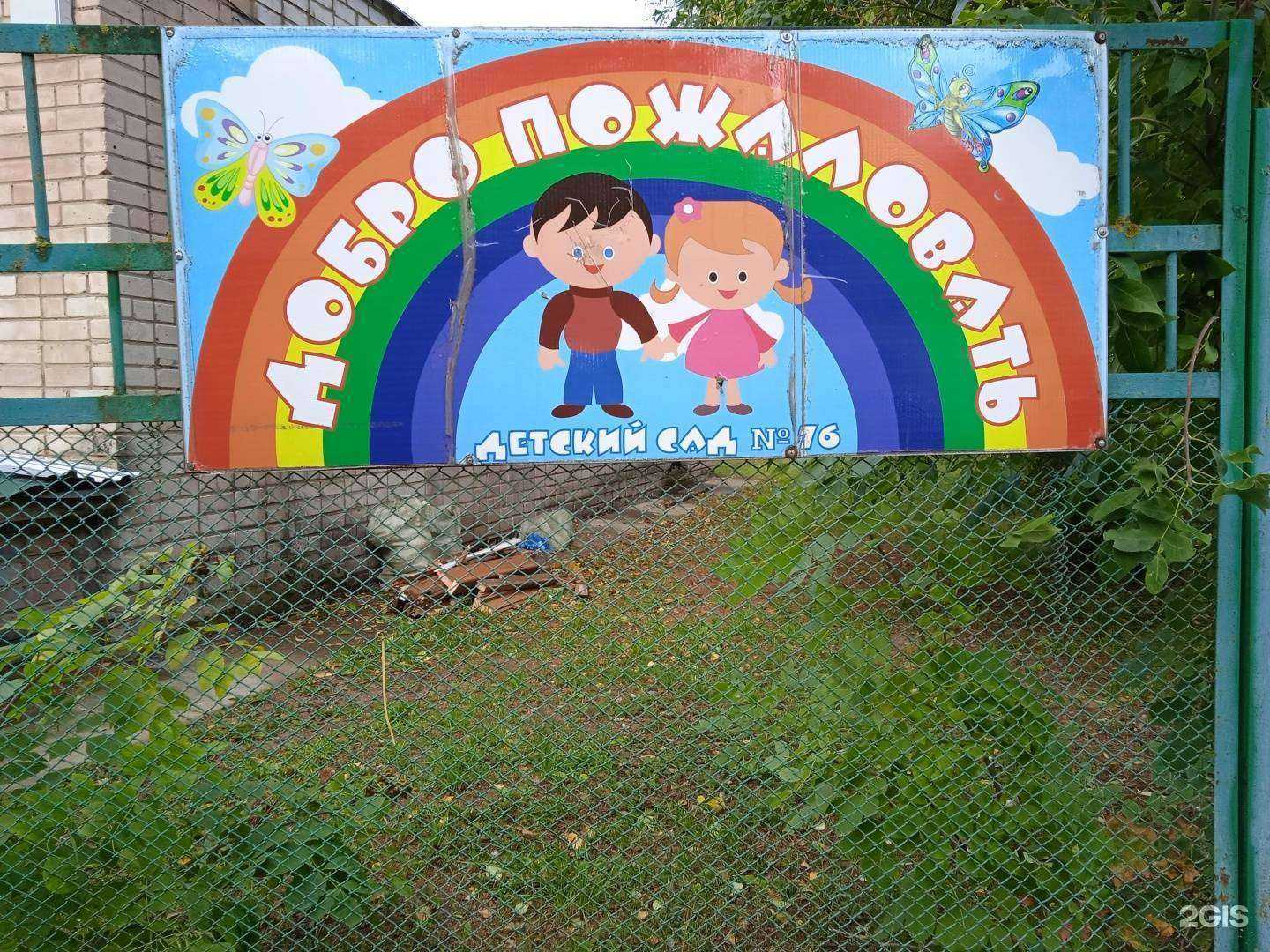 Отзывы на компанию Детский сад №76 в Костроме c фото