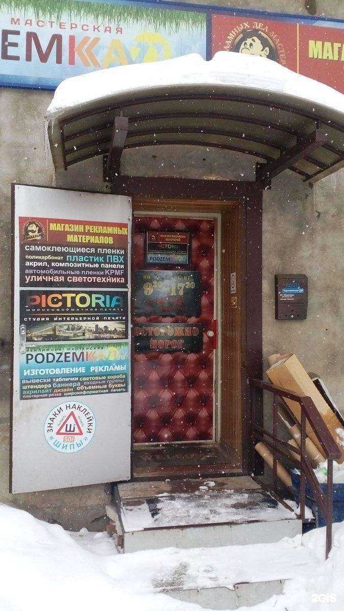 Отзывы на компанию Подземка в г. Тула c фото