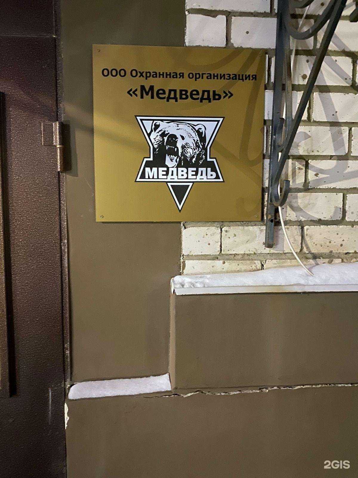 Отзывы на компанию Медведь в г. Кострома c фото