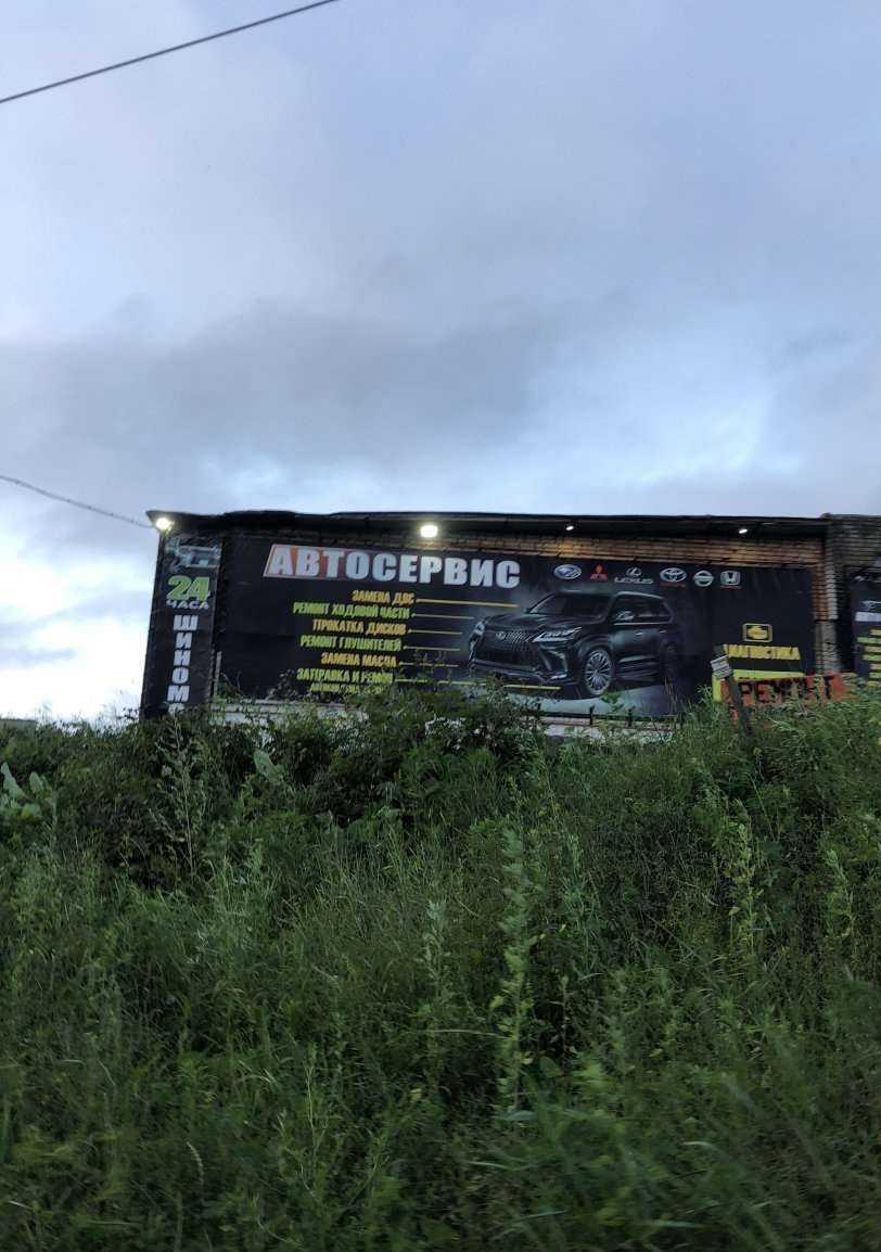 Отзывы на компанию Автоспецсервис ДВ в г. Владивосток c фото