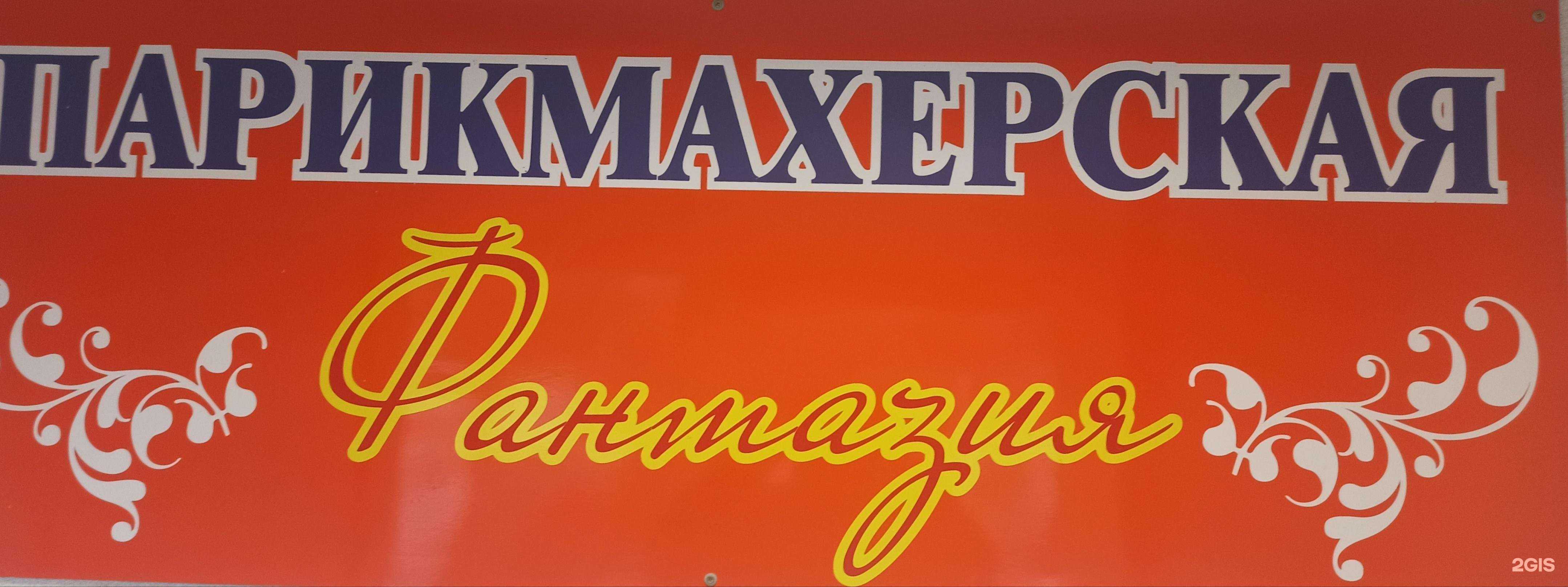 Отзывы на компанию Фантазия в Череповце c фото