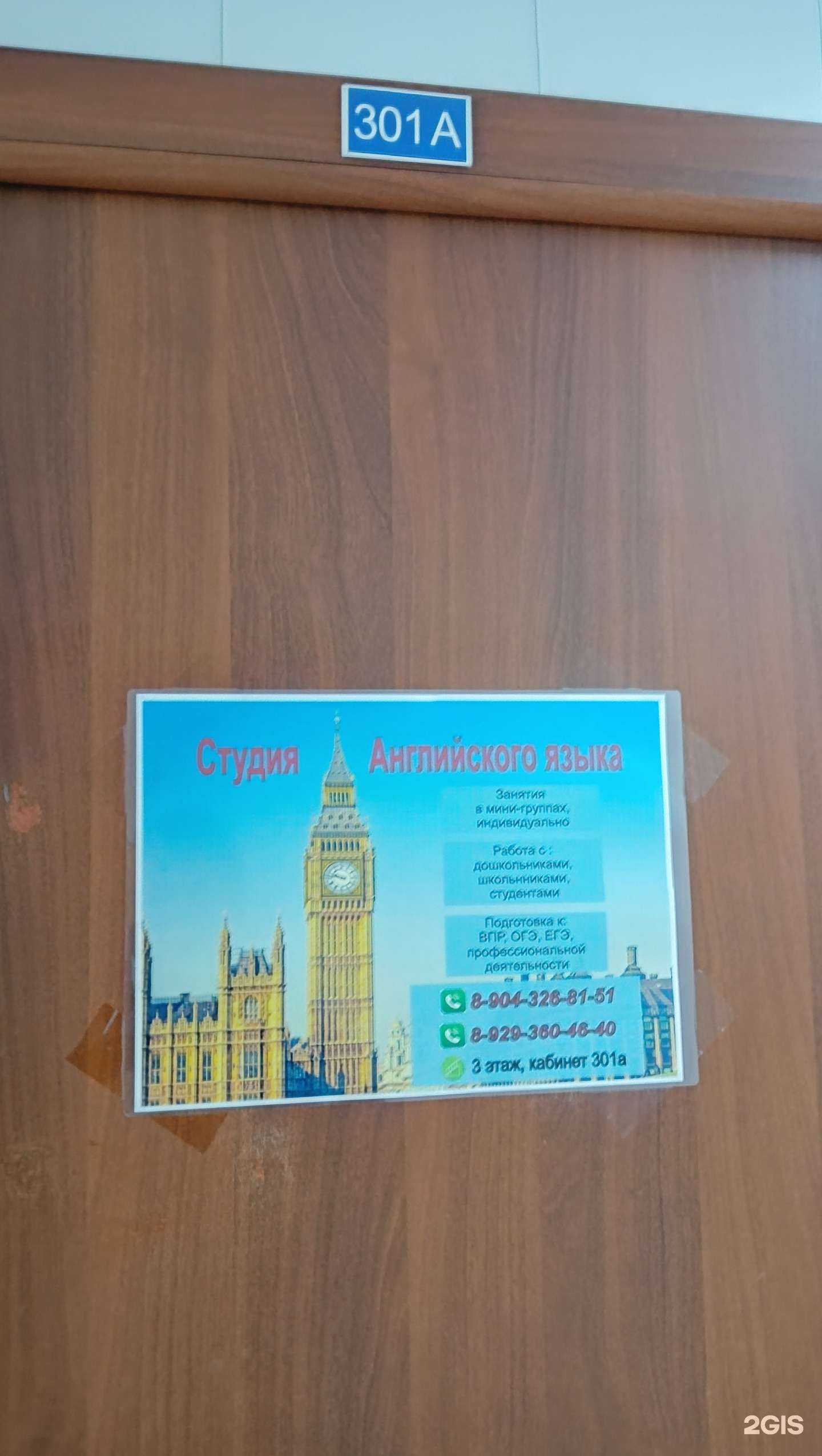 Отзывы на компанию Студия английского языка в г. Омск c фото