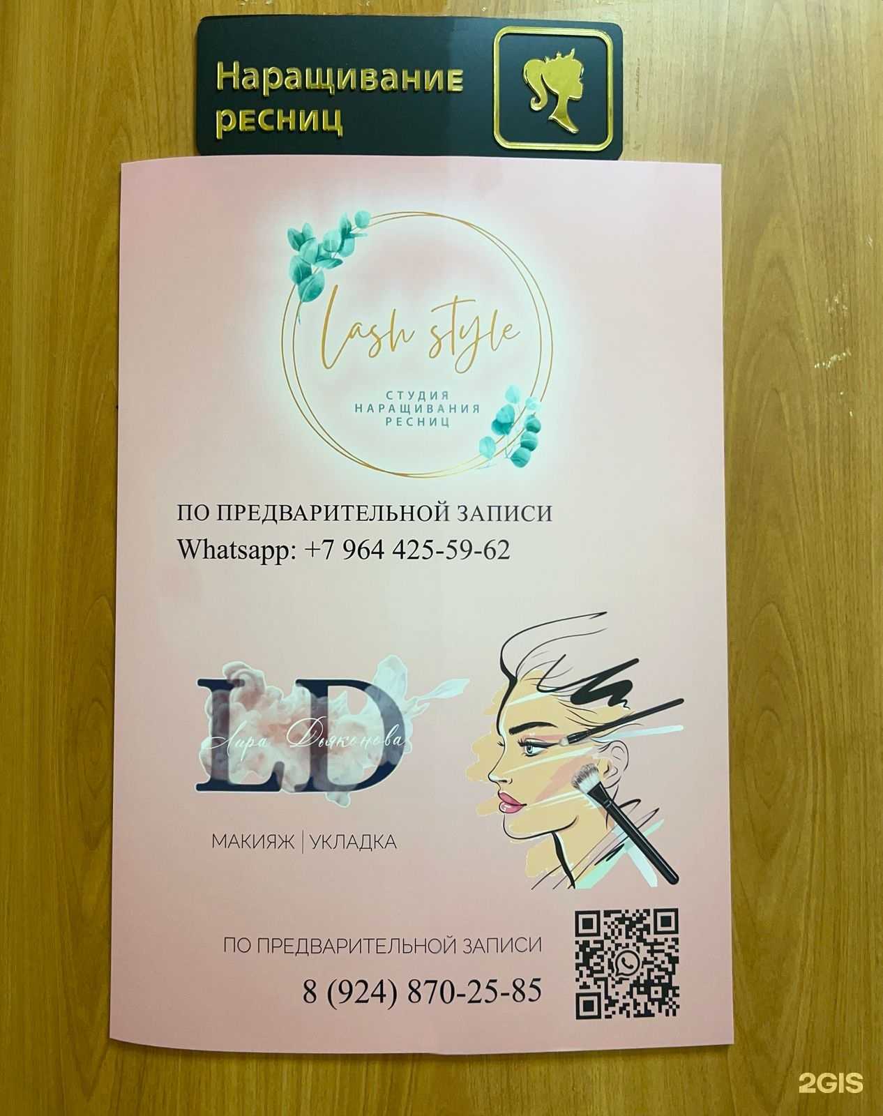 Отзывы на компанию Салон красоты. в г. Якутск c фото