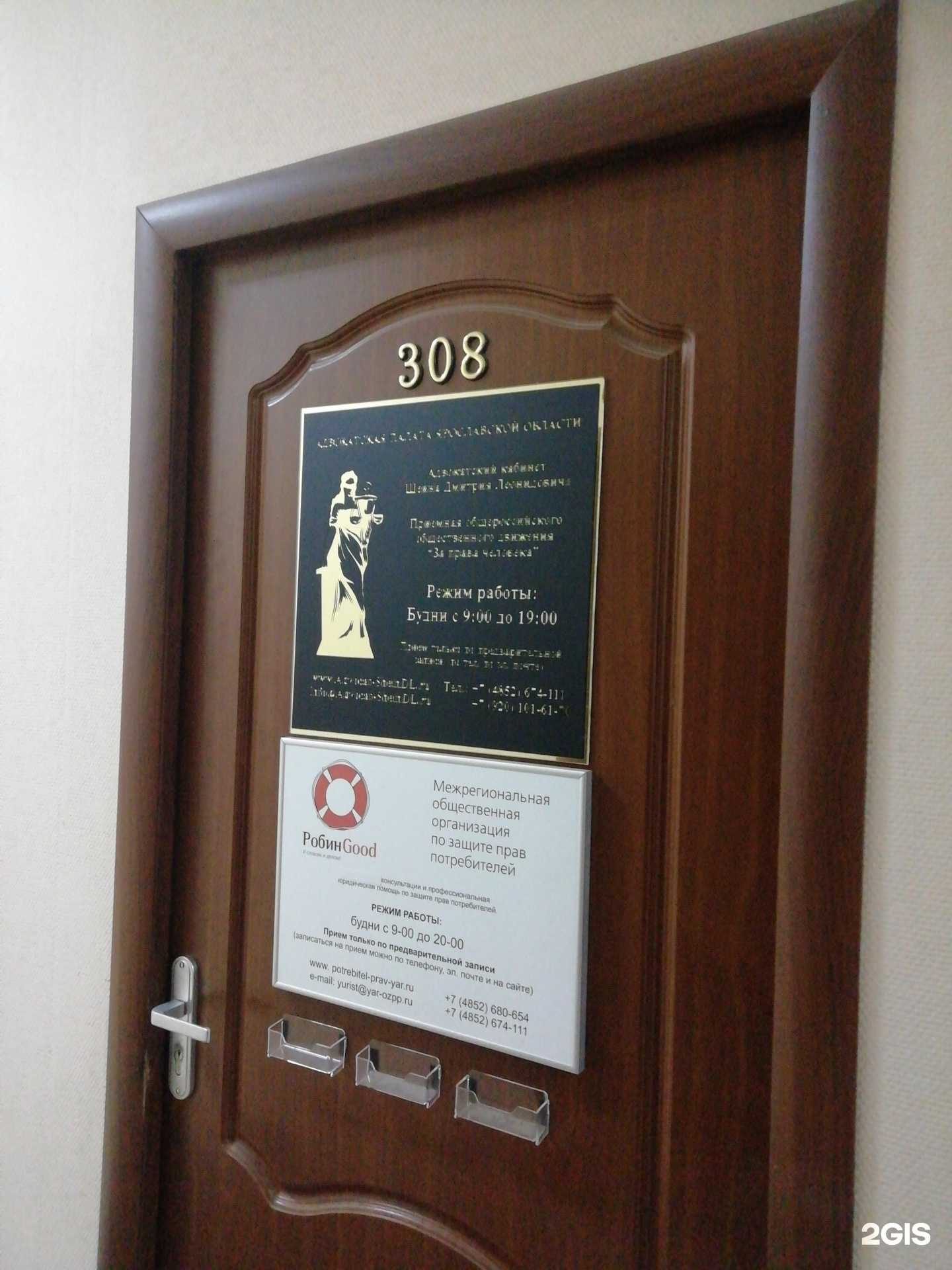 Отзывы на компанию Адвокатский кабинет Шеина Д.Л. в Ярославле c фото