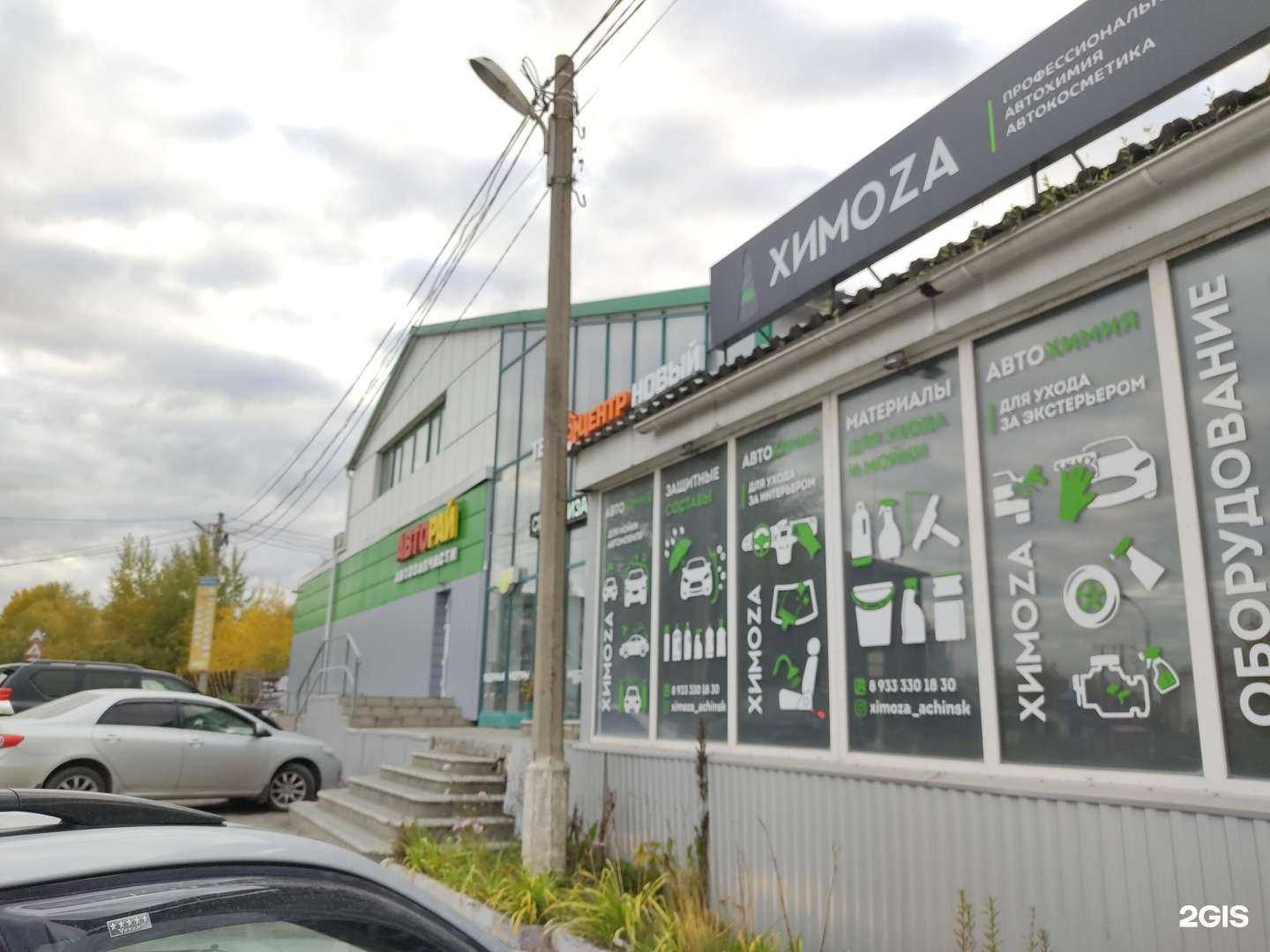 Отзывы на компанию Стеклофф в Ачинске c фото - фотография 2 из 2