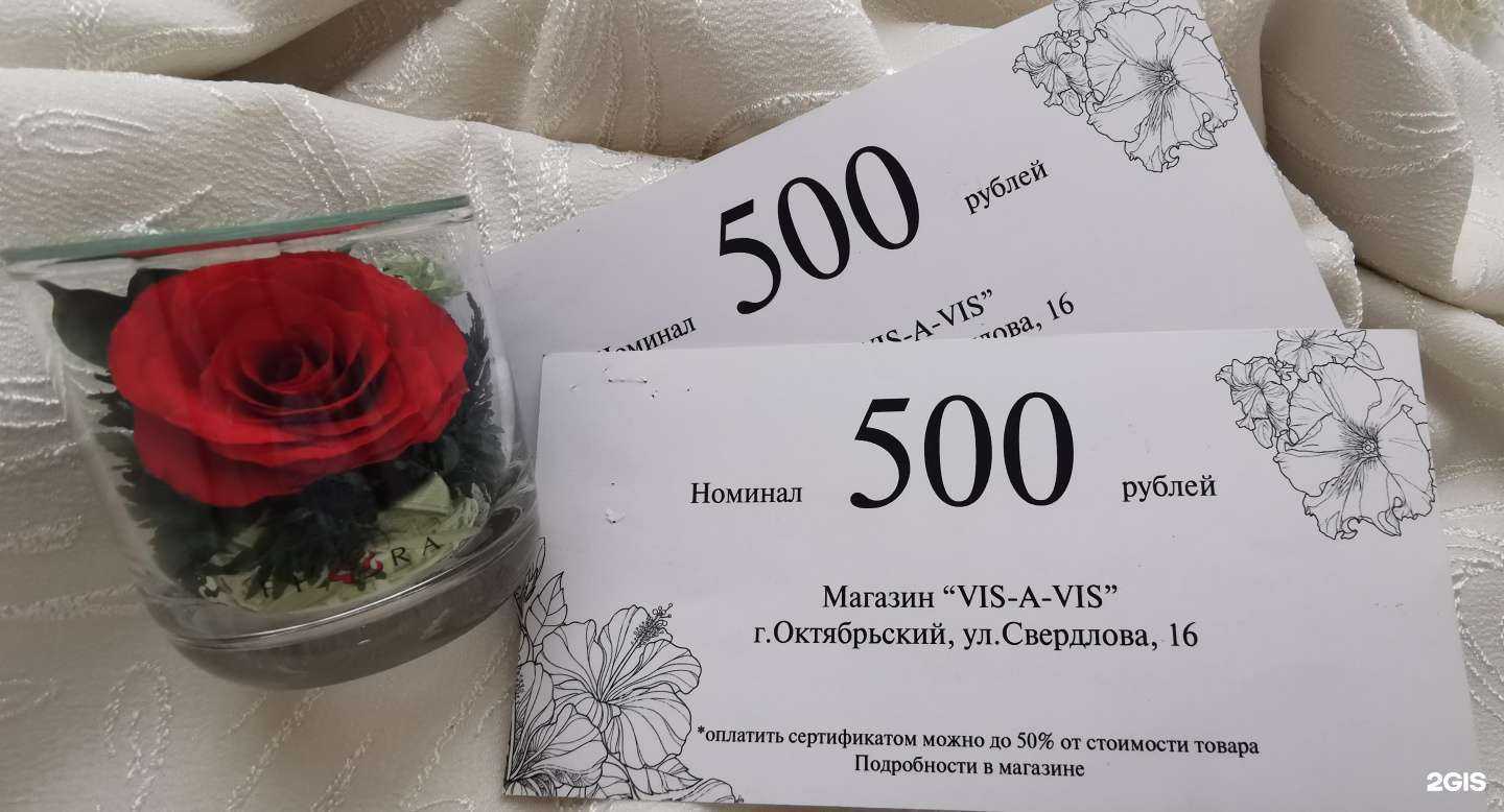 Отзывы на компанию Vis-A-Vis в г. Октябрьский c фото