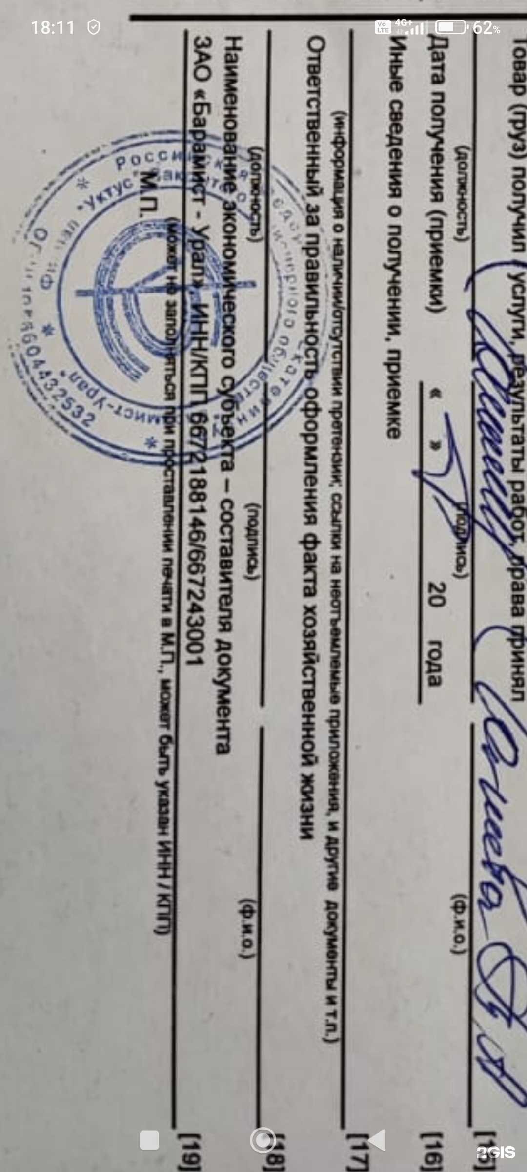 Отзывы на компанию Уктус в Екатеринбурге c фото