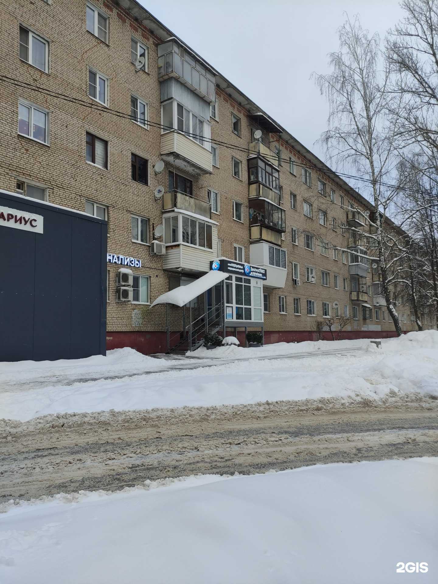 Отзывы на компанию Диагностика и лечение в Истре c фото