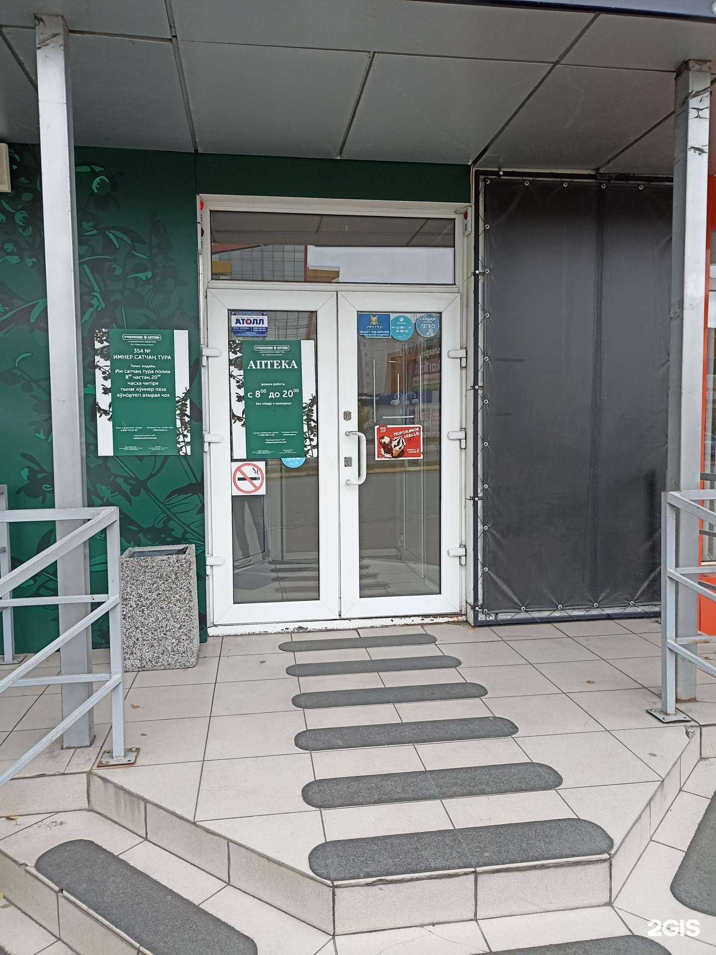 Отзывы на компанию Губернские аптеки в Абакане c фото