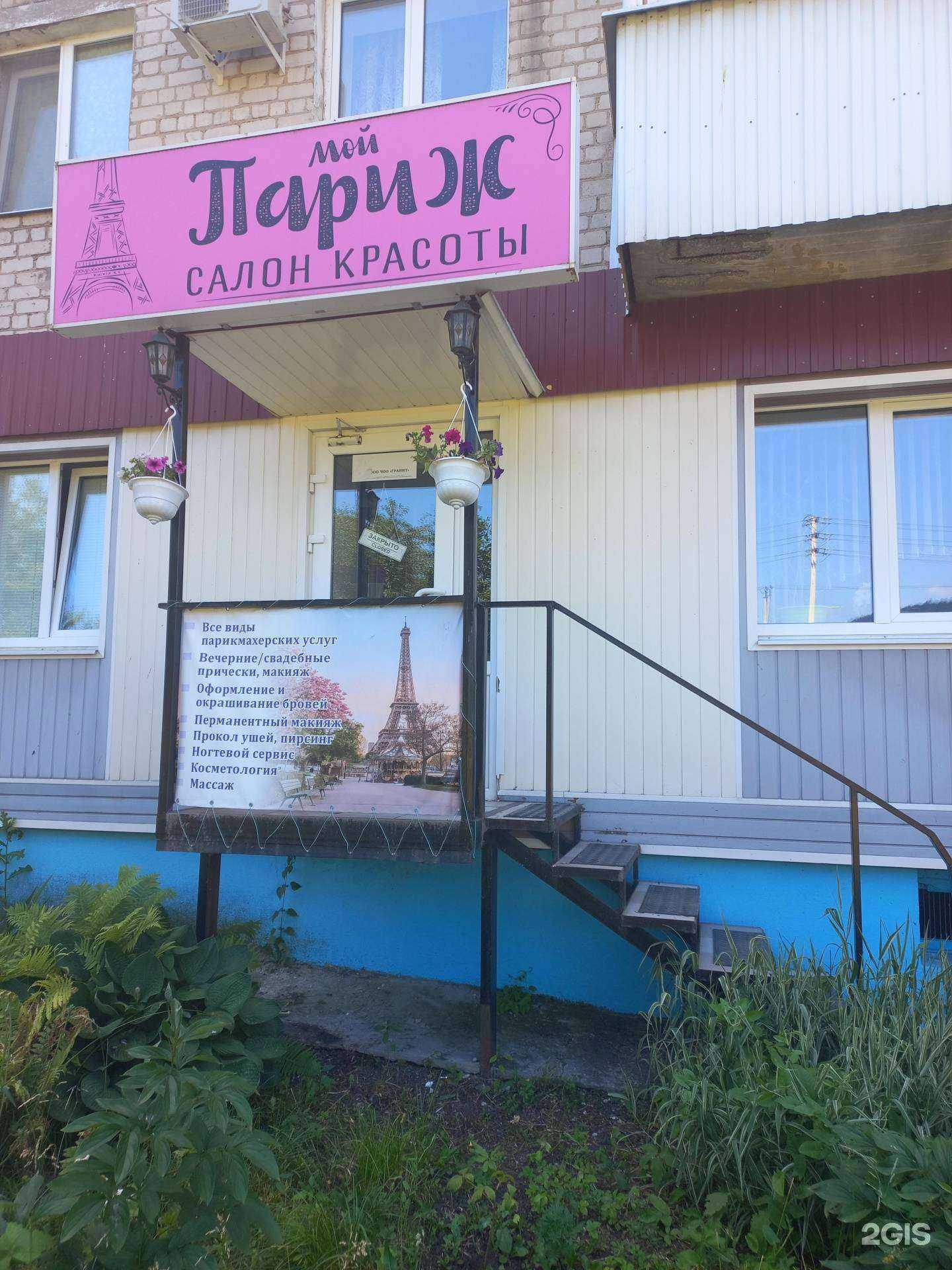 Отзывы на компанию Мой Париж в Жигулевске c фото