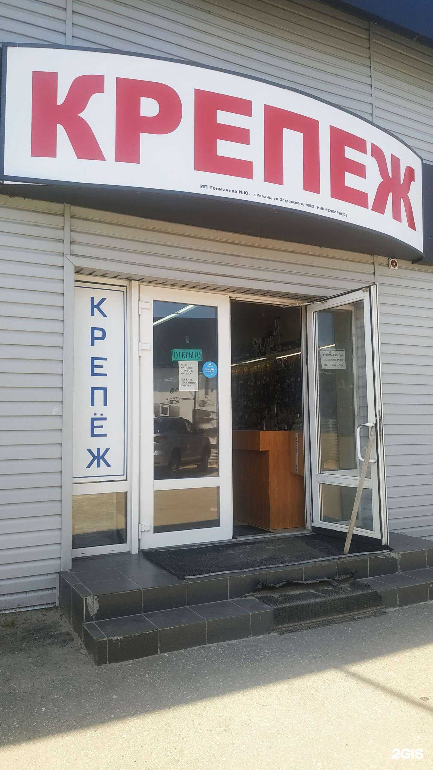 Отзывы на компанию Крепеж в Рязани c фото