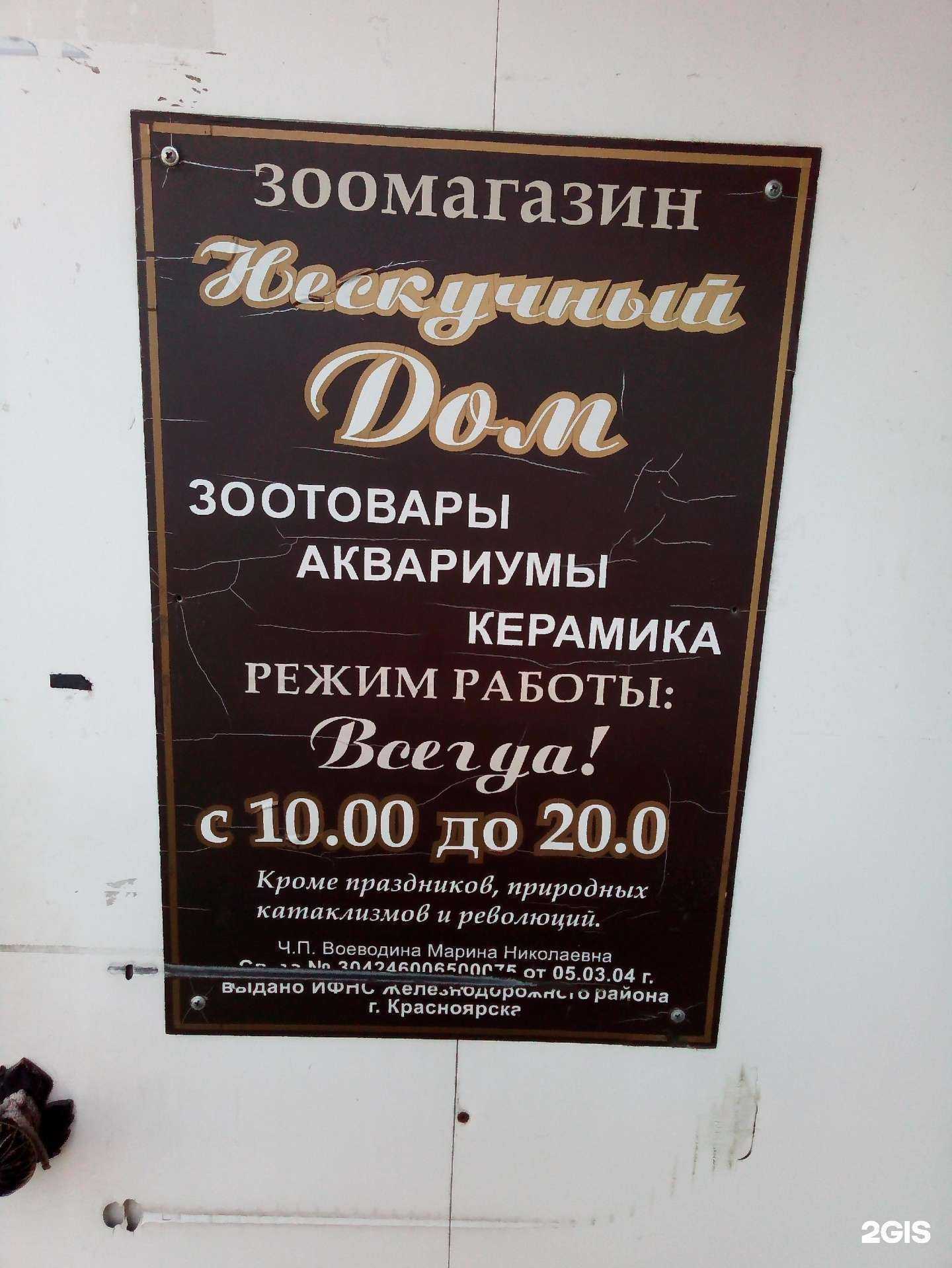 Отзывы на компанию Нескучный дом в г. Красноярск c фото