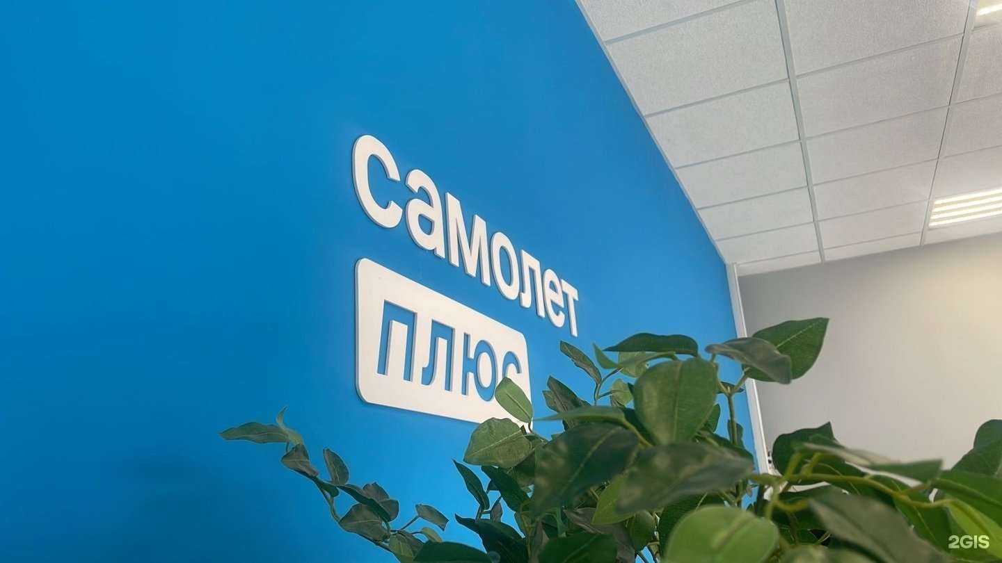Отзывы на компанию Самолет Плюс в г. Краснодар c фото