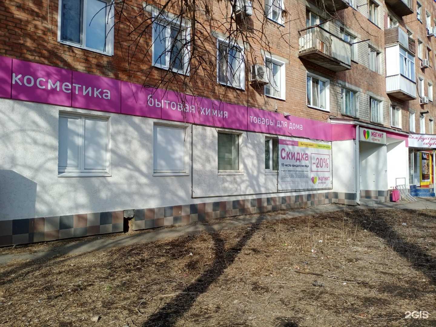 Отзывы на компанию Магнит Косметик в г. Энгельс c фото