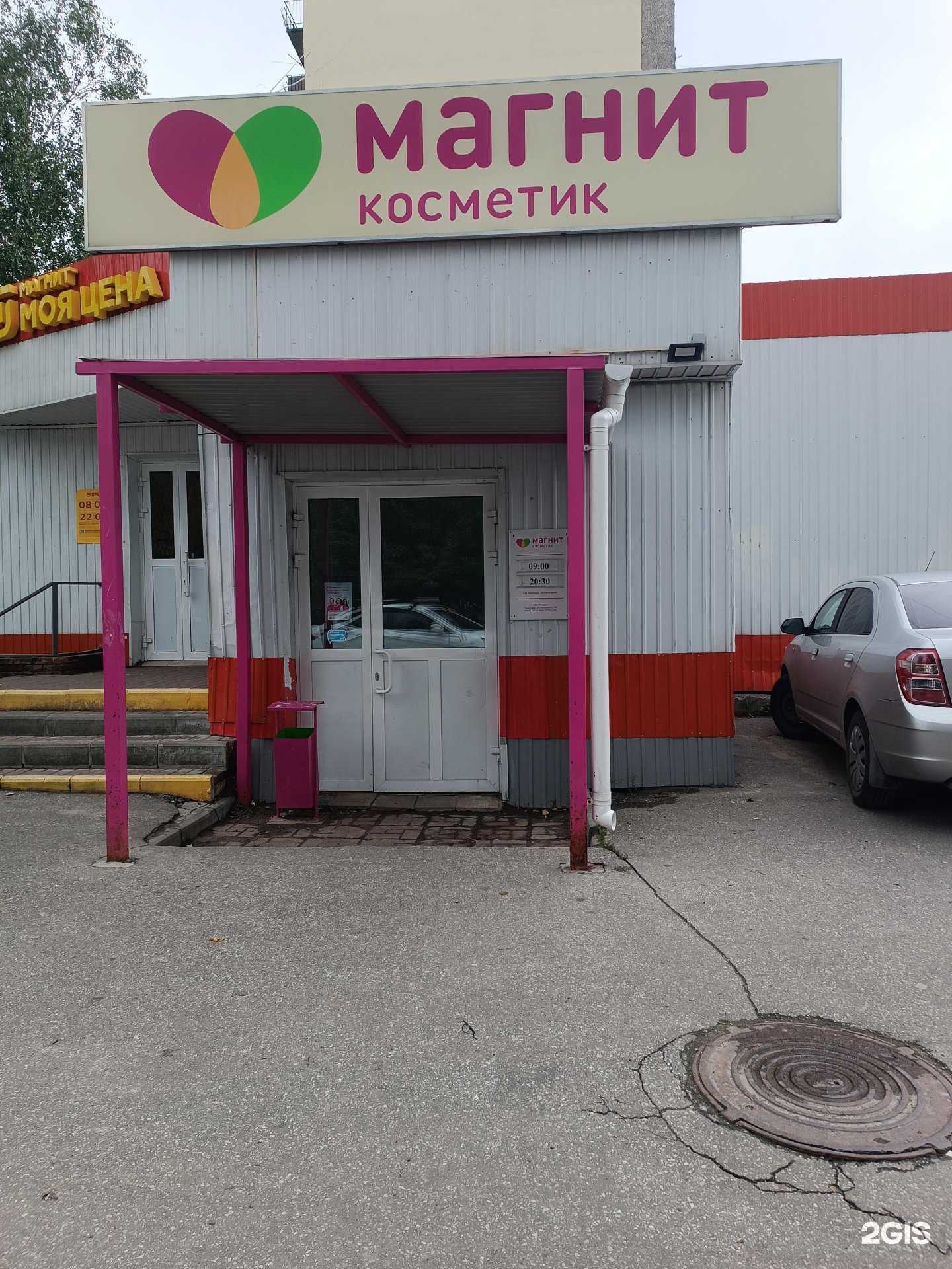 Отзывы на компанию Магнит косметик в г. Нижний Новгород c фото