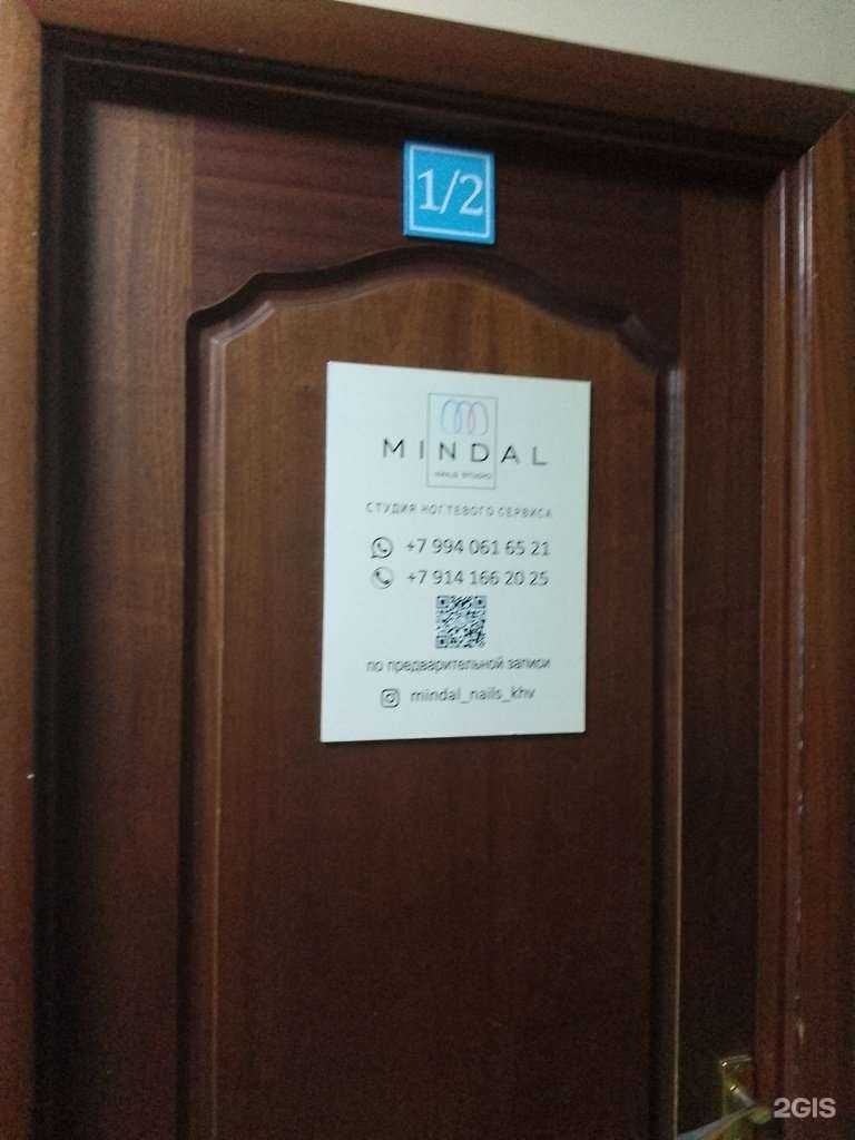 Отзывы на компанию Mindal nails в г. Хабаровск c фото