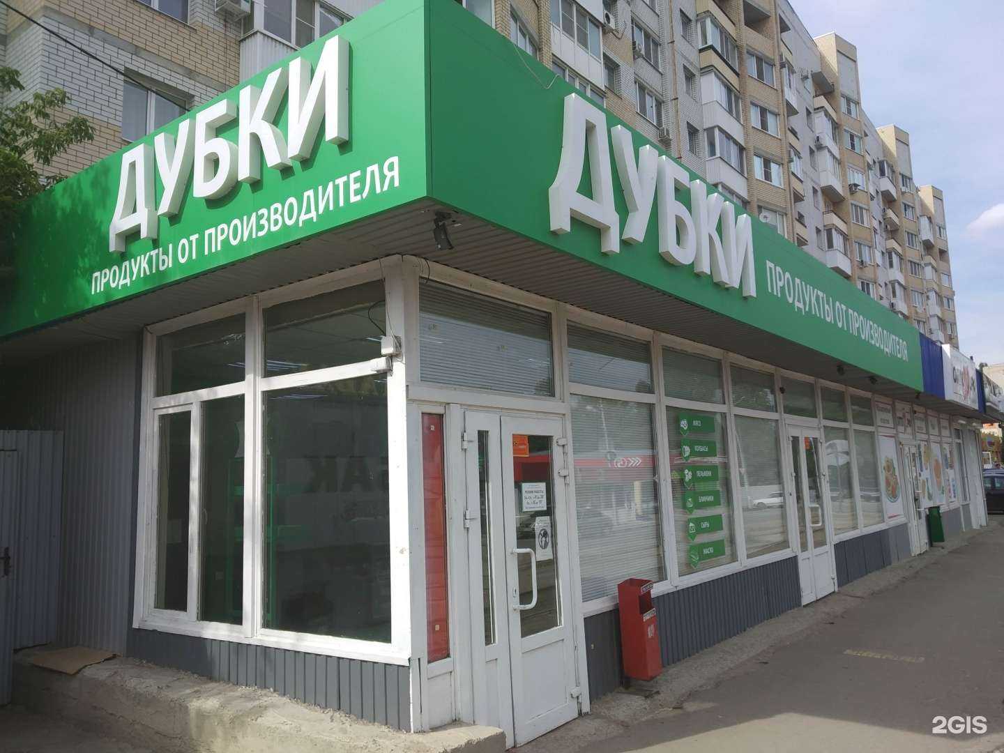 Отзывы на компанию Дубки в Саратове c фото