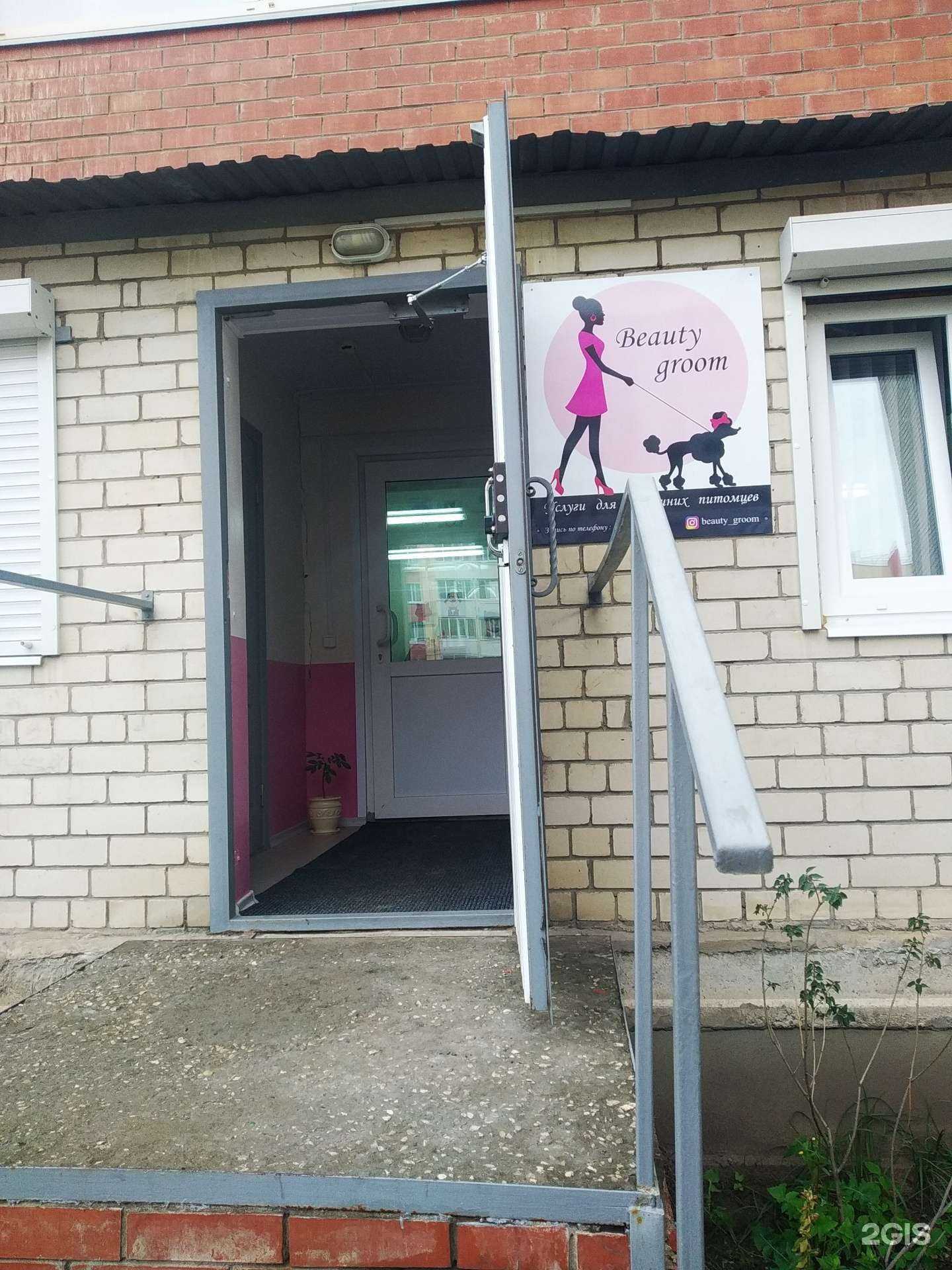 Отзывы на компанию Beauty groom в Сызрани c фото