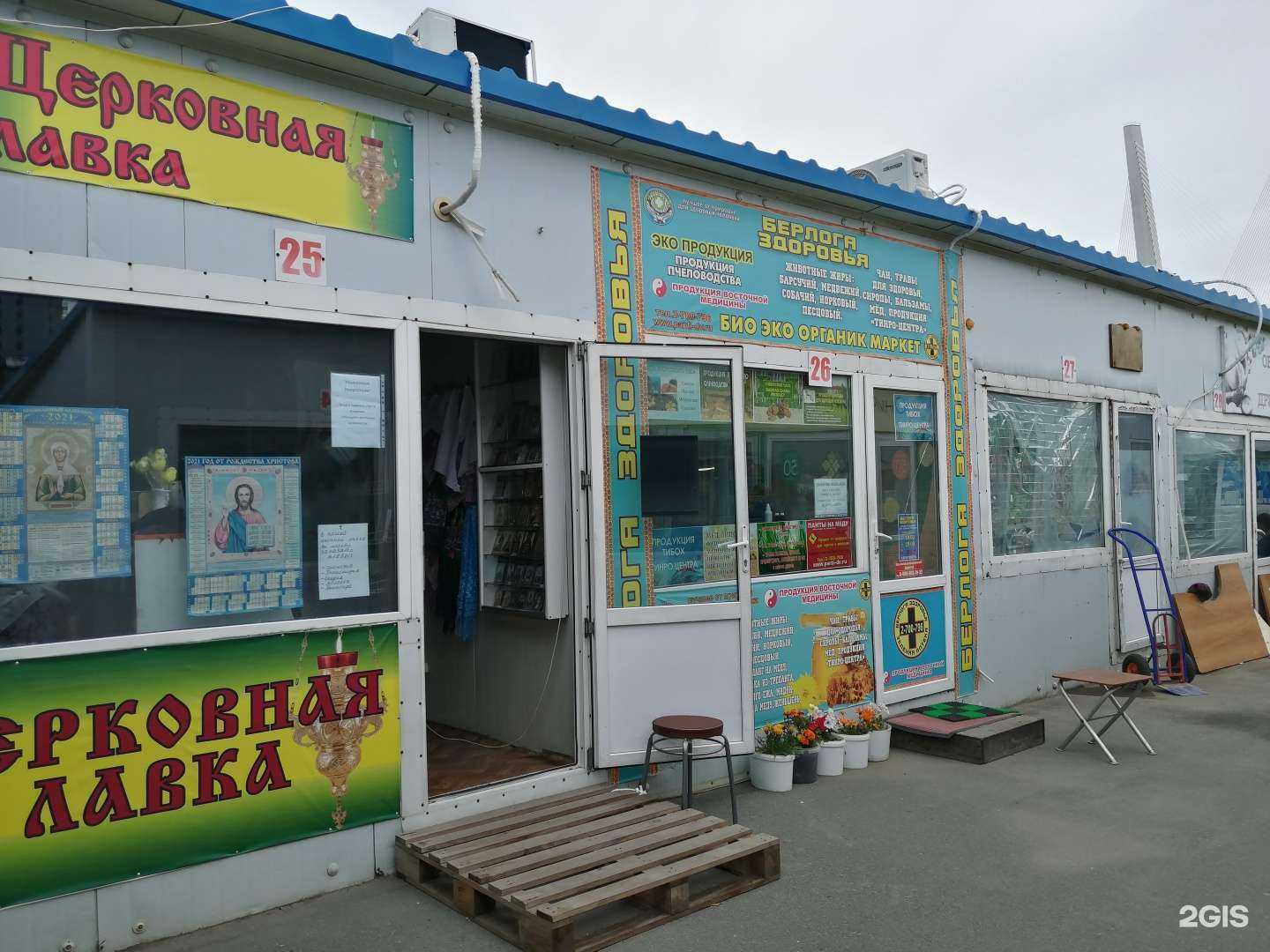 Отзывы на компанию Берлога здоровья в г. Владивосток c фото