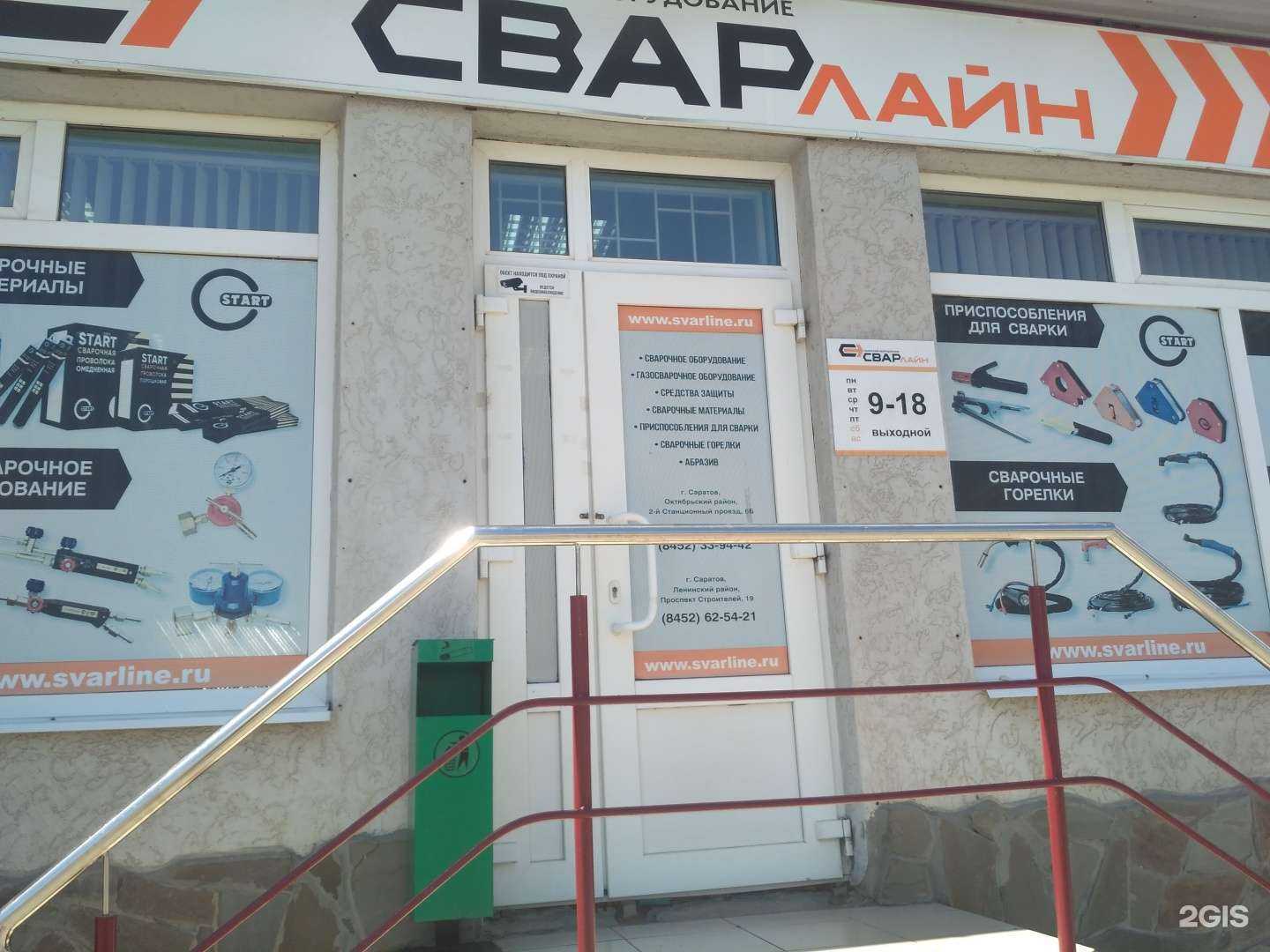 Отзывы на компанию Сварлайн в Саратове c фото