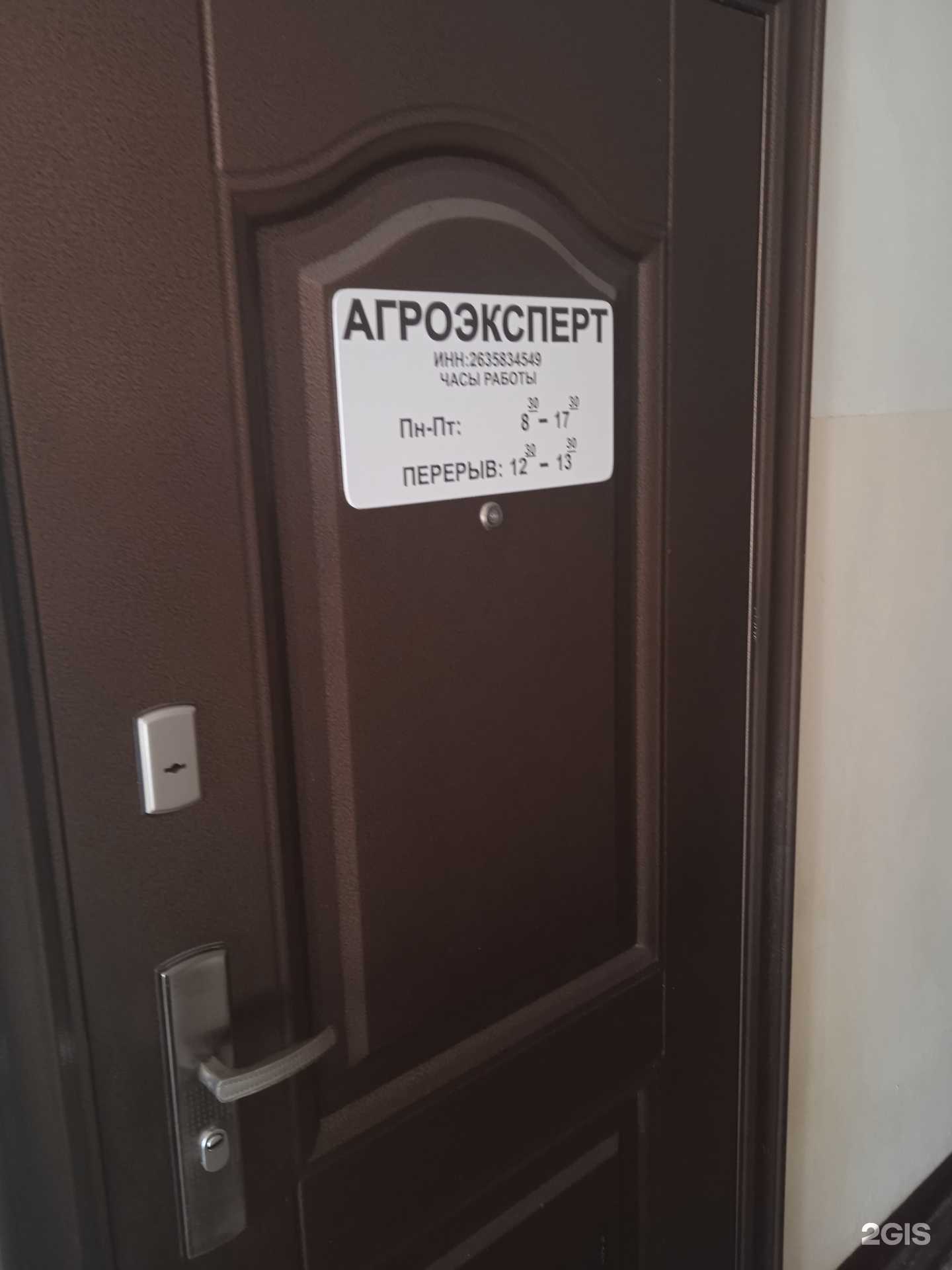 Отзывы на компанию Агроэксперт в Ставрополе c фото