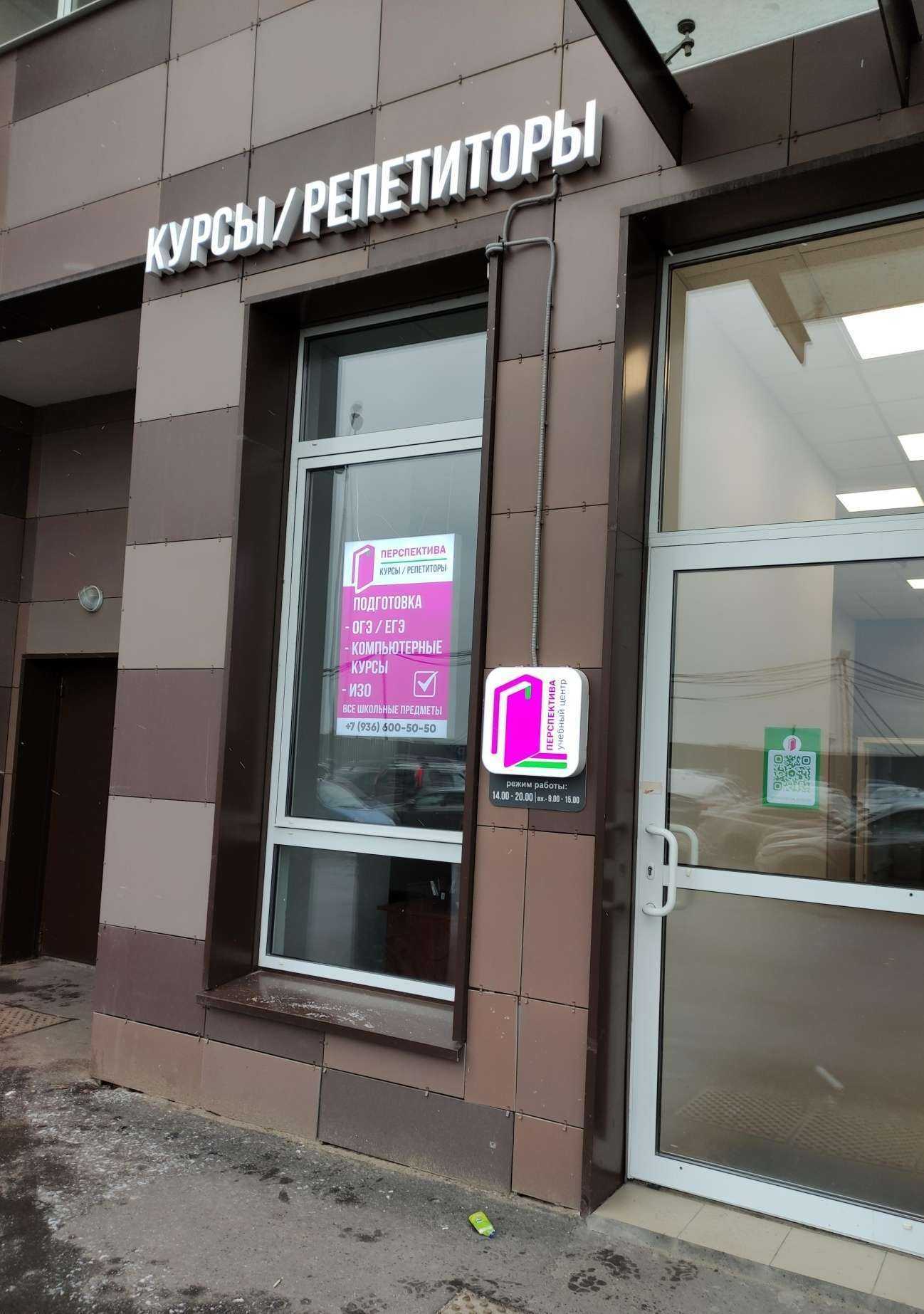 Отзывы на компанию Перспектива в Котельниках c фото