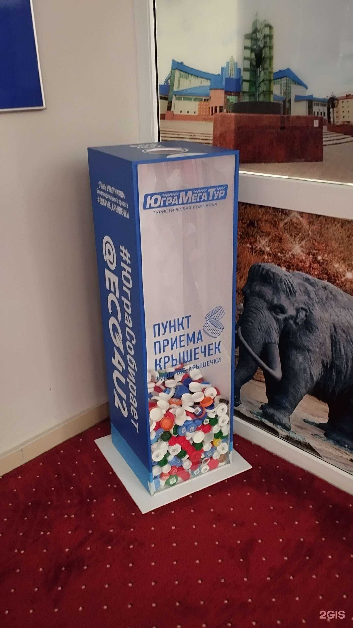 Отзывы на компанию Добрые крышечки в г. Ханты-Мансийск c фото