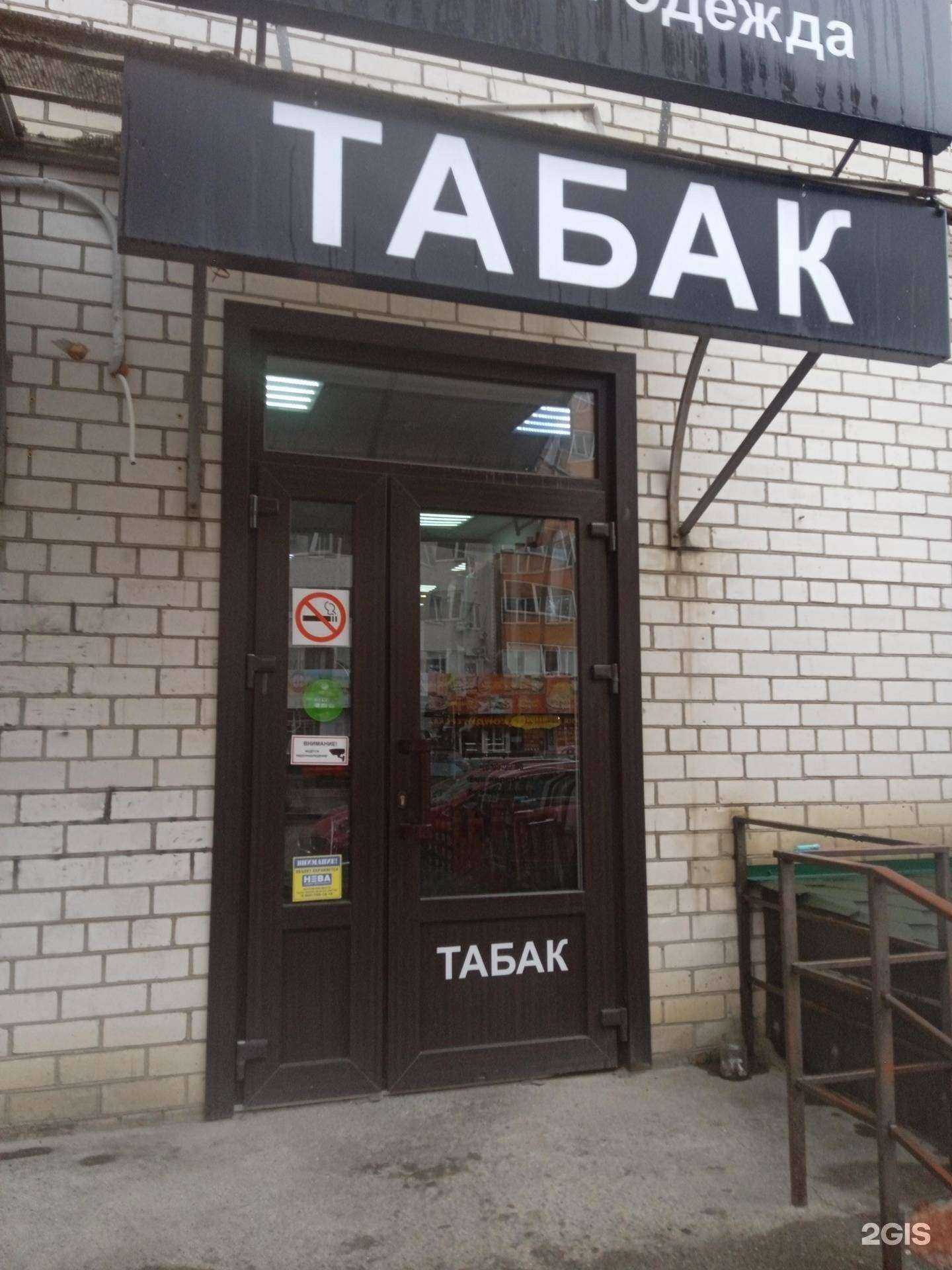 Отзывы на компанию Табачный магазин в Ставрополе c фото