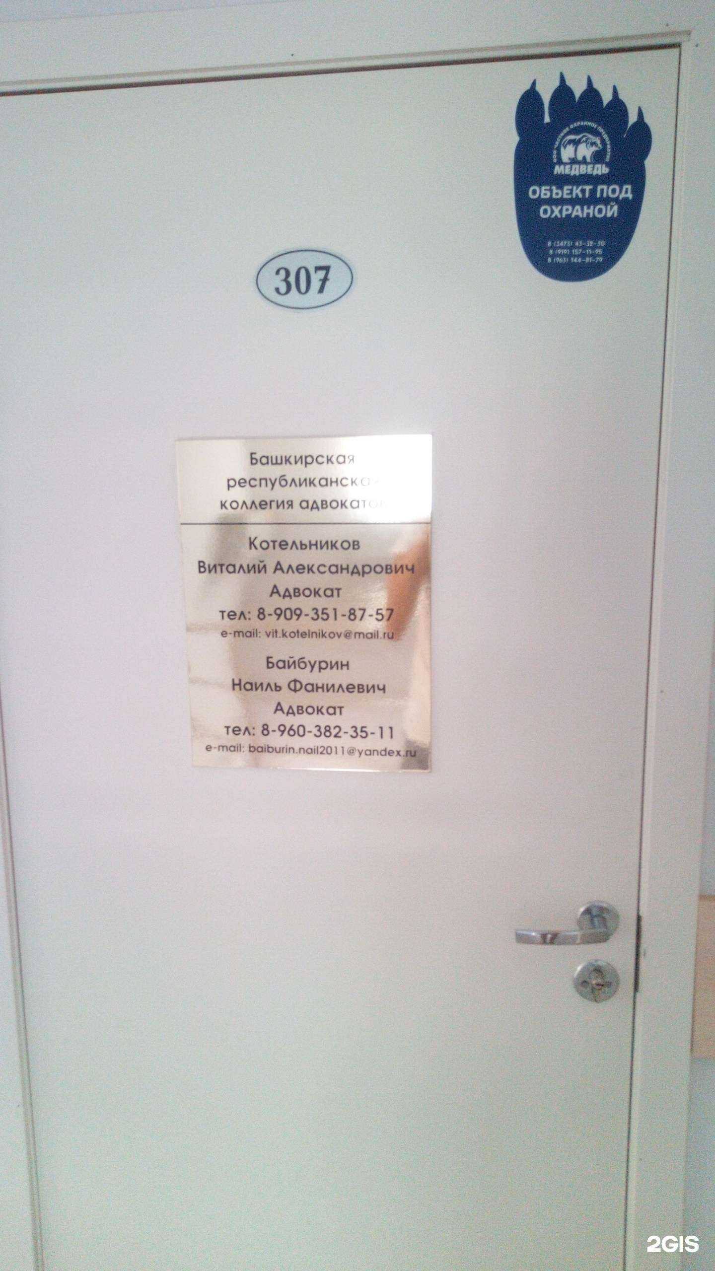 Отзывы на компанию Адвокатский кабинет Котельникова В.А. в г. Стерлитамак c фото