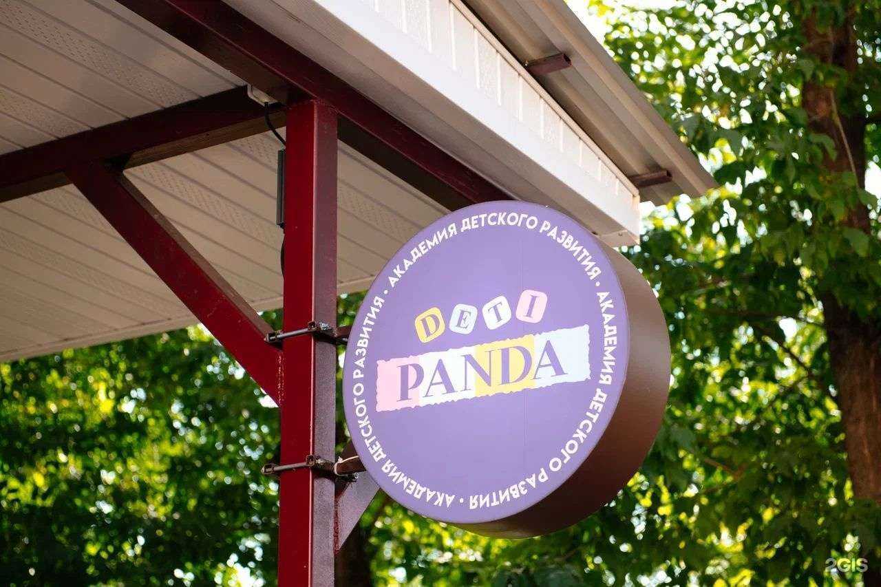 Отзывы на компанию Panda Deti в г. Кострома c фото