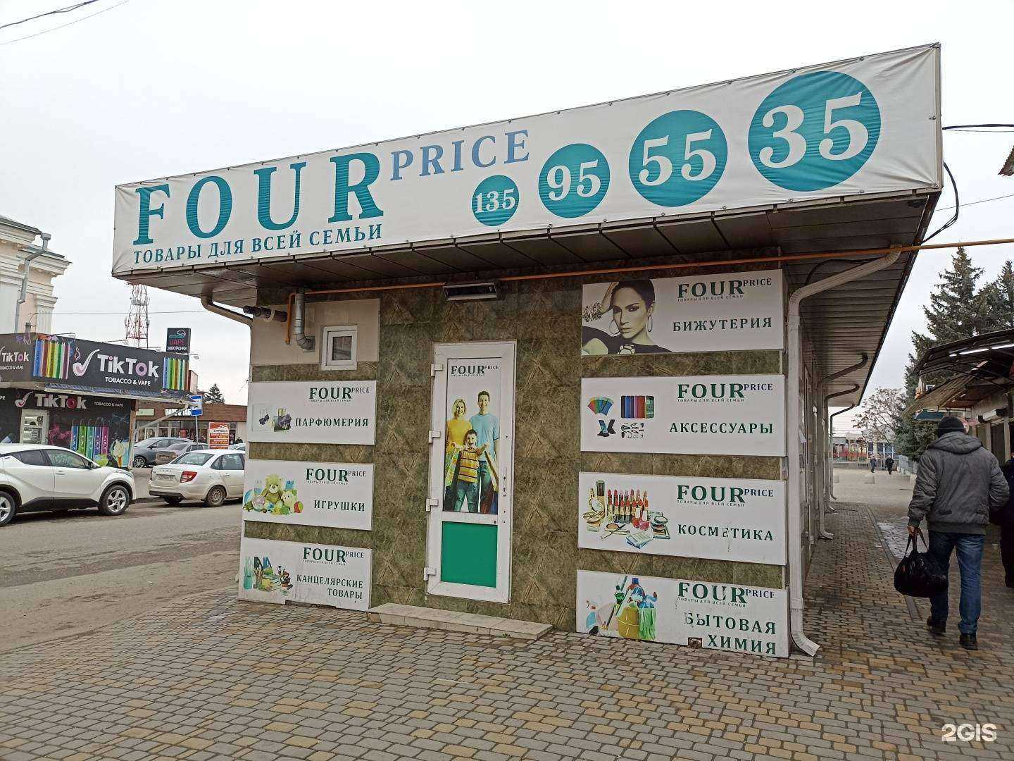 Отзывы на компанию Four price в Минеральных Водах c фото