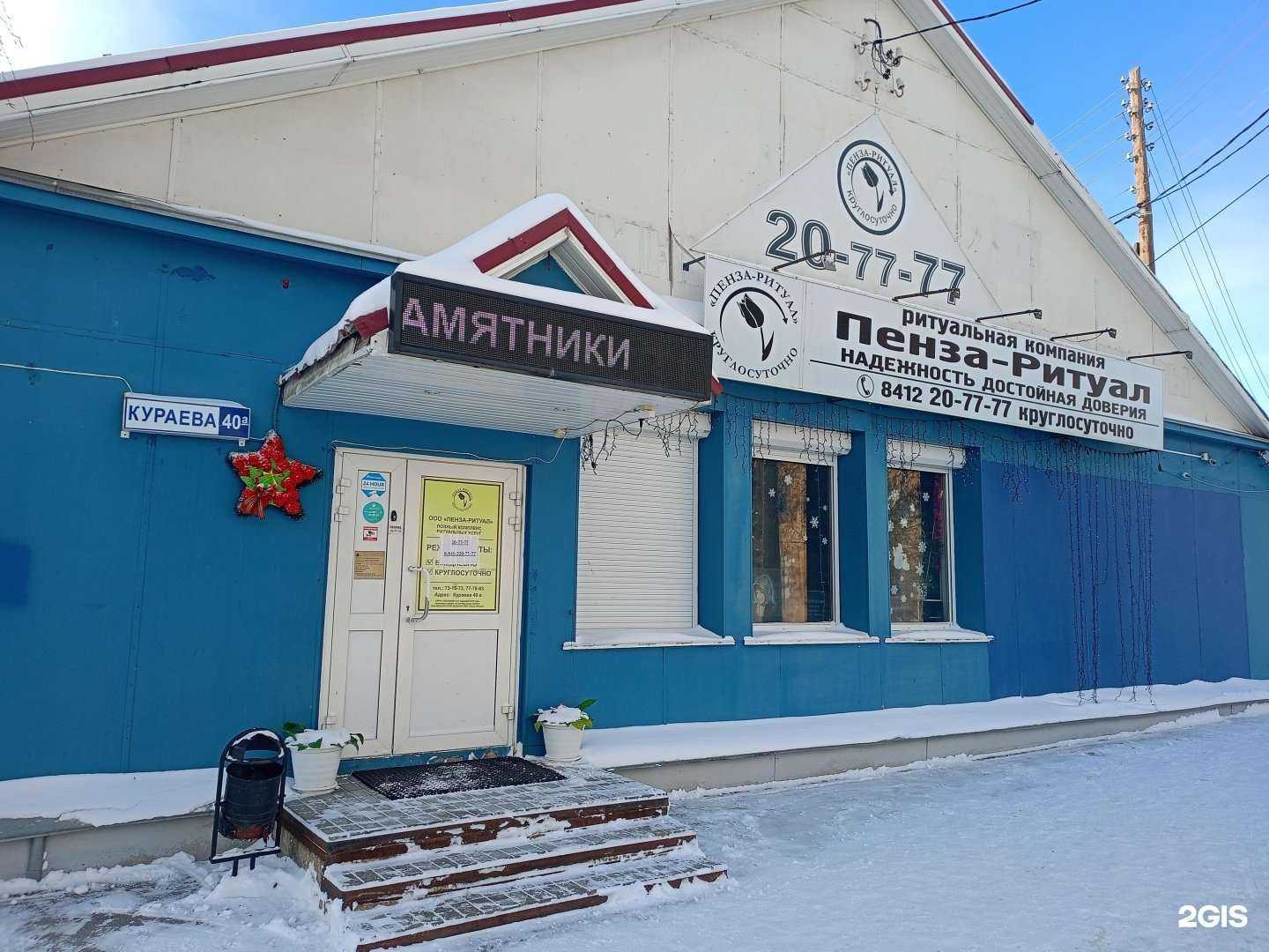 Отзывы на компанию Пенза ритуал в Пензе c фото - фотография 2 из 2