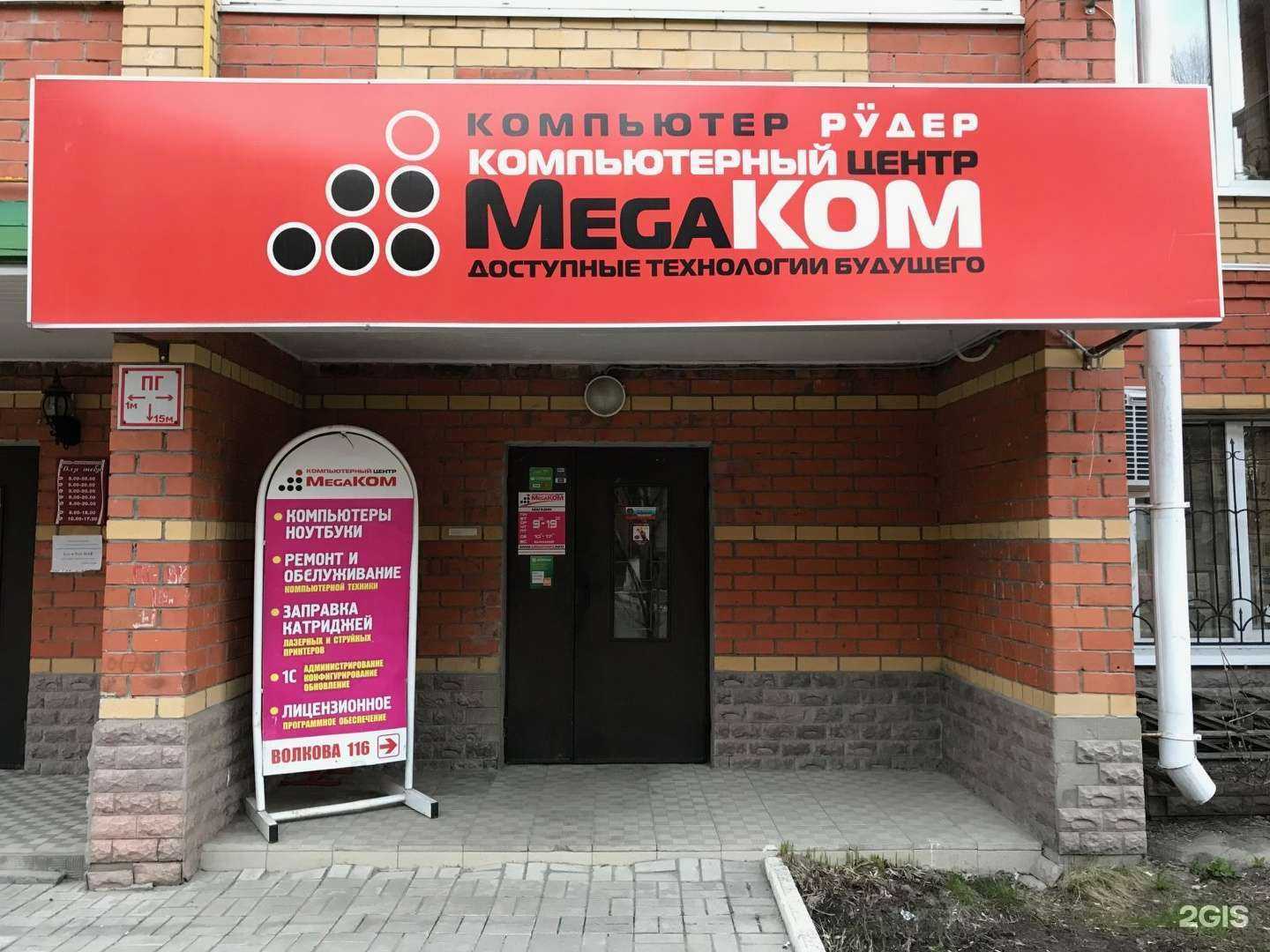 Отзывы на компанию MegaКом в Йошкар-Оле c фото