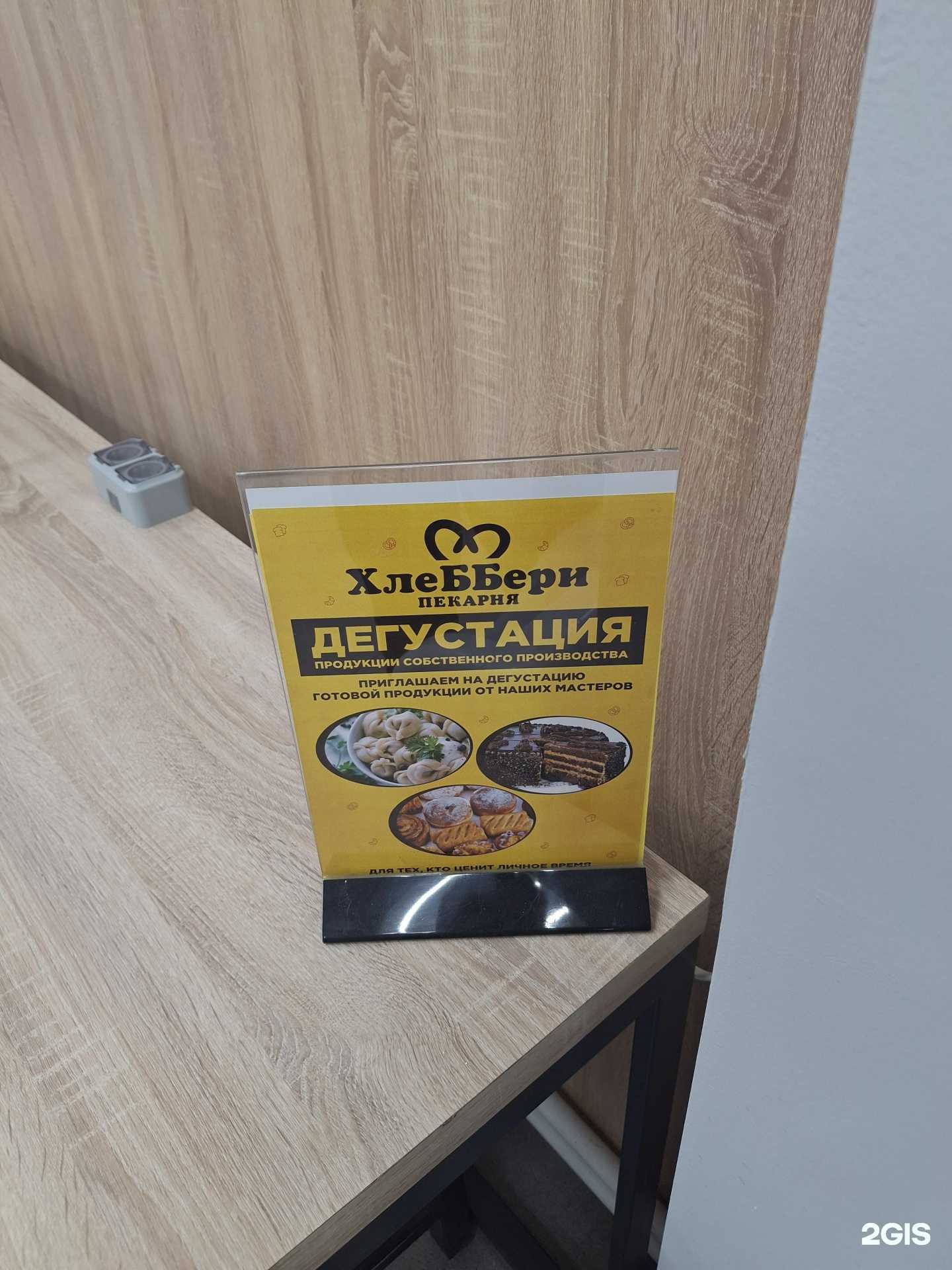 Отзывы на компанию Хлеббери в Сызрани c фото