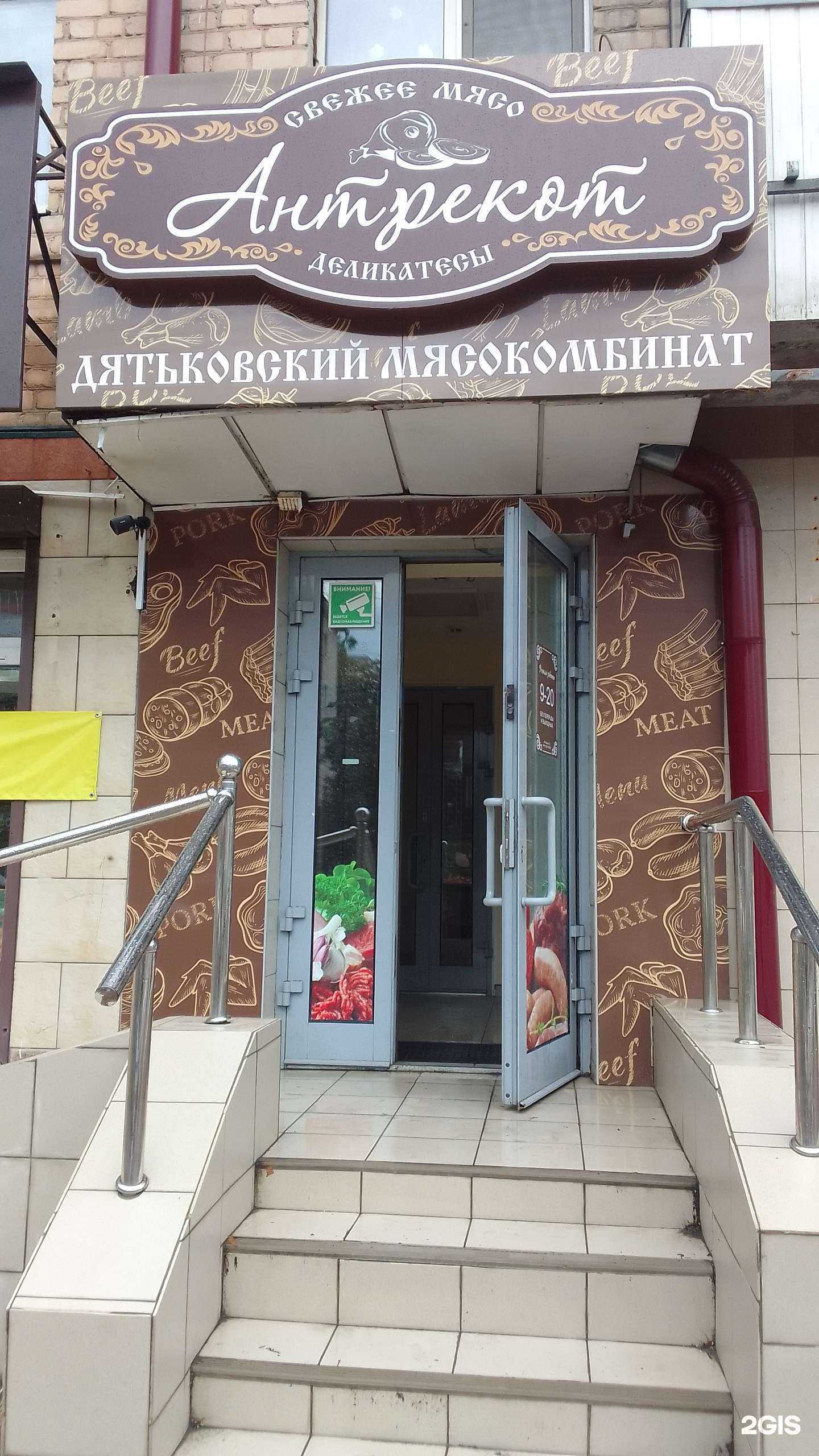 Отзывы на компанию Антрекот в Брянске c фото