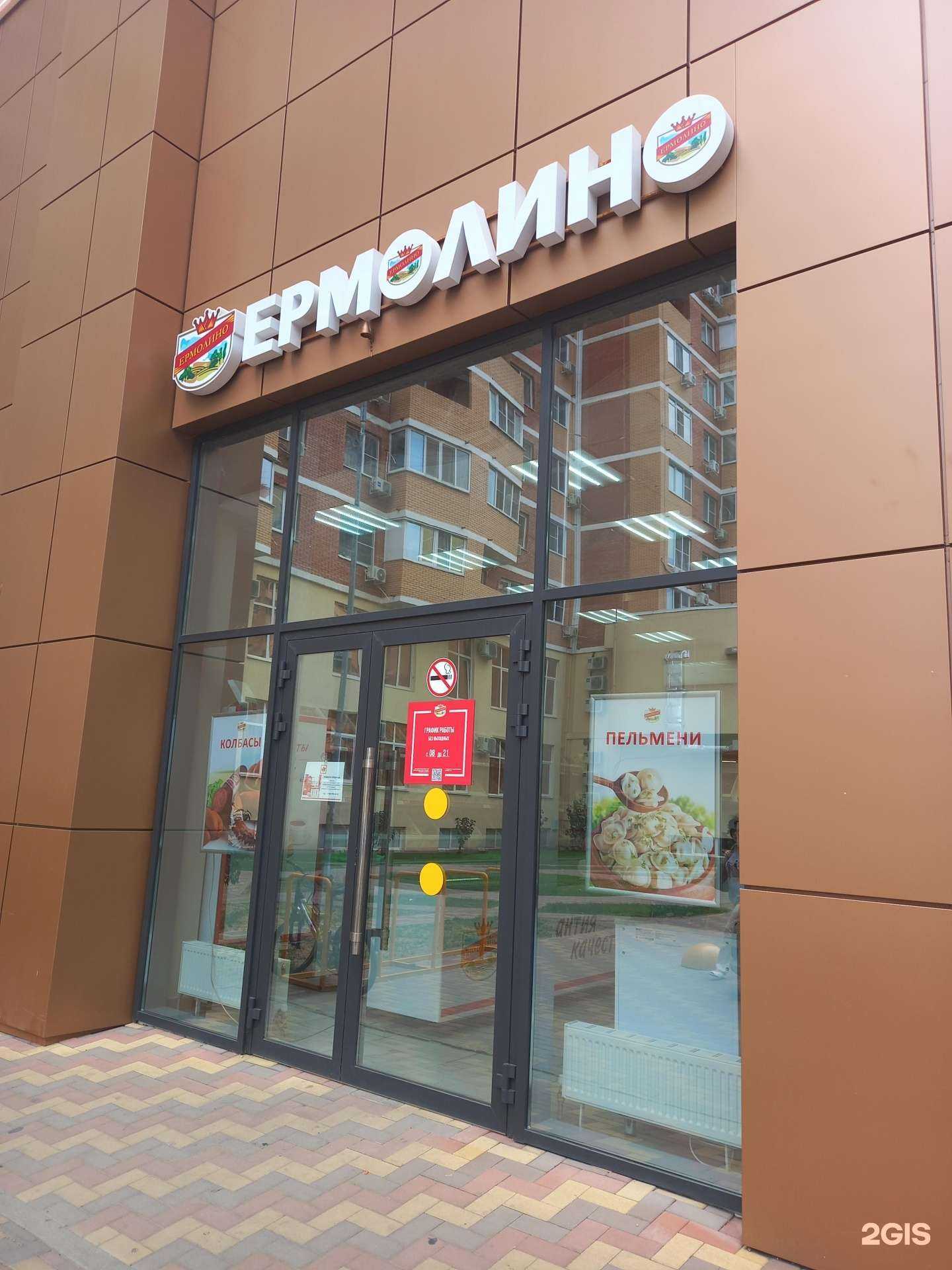 Отзывы на компанию Ермолино в Краснодаре c фото