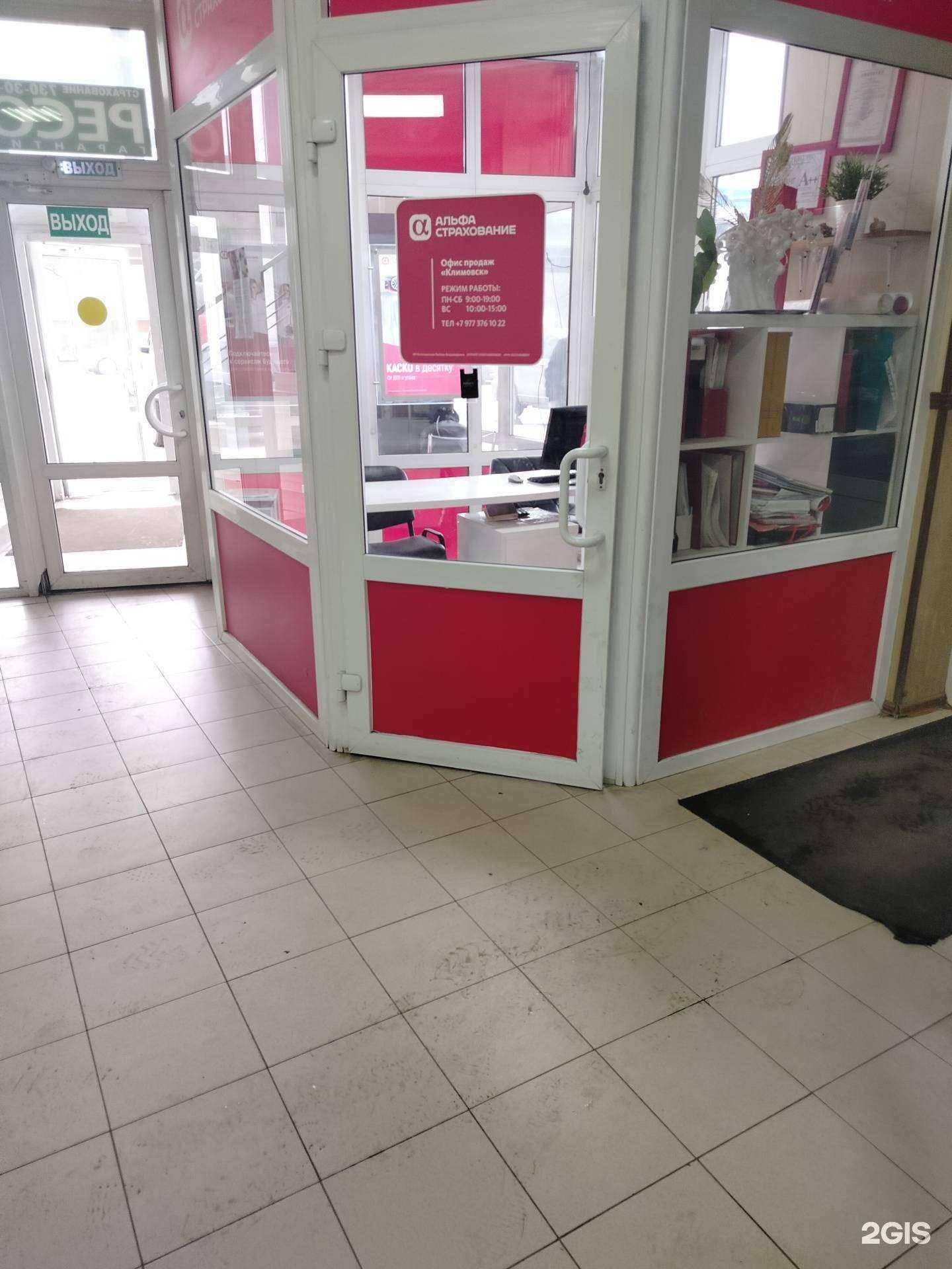 Отзывы на компанию Альфастрахование в г. Подольск c фото