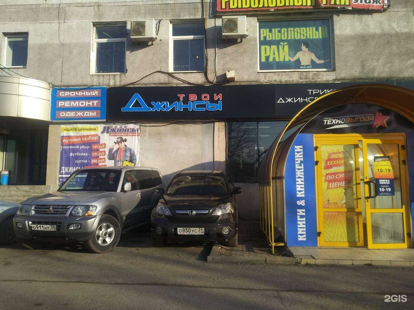 Отзывы на компанию Твои Джинсы в Калининграде c фото