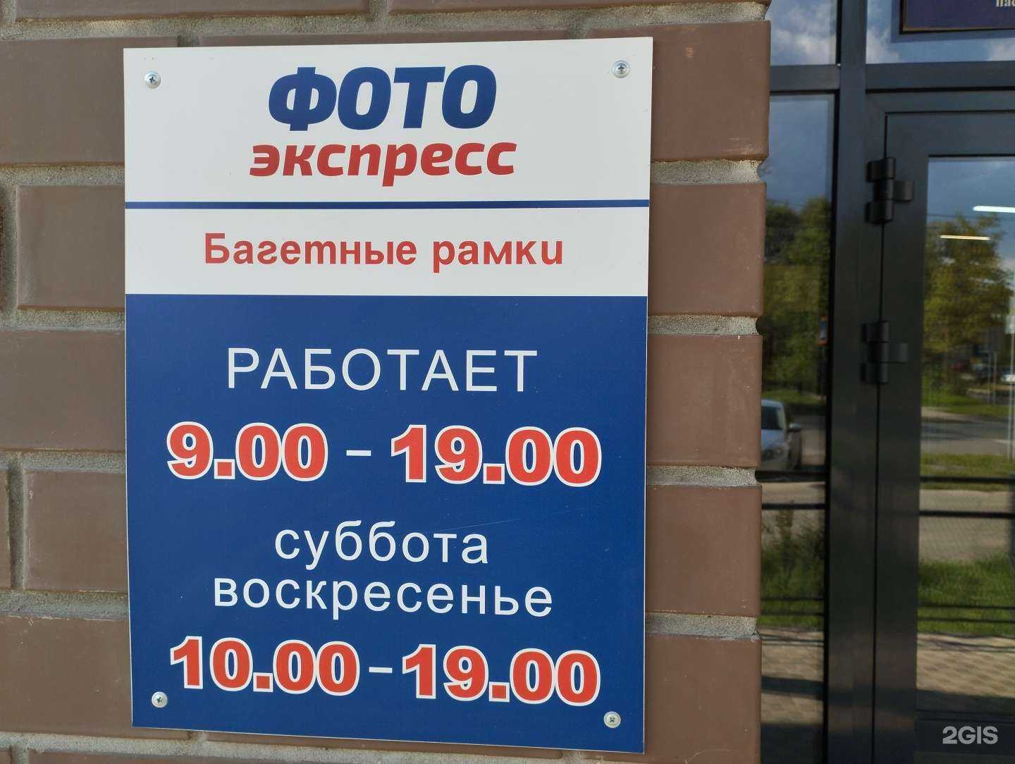 Отзывы на компанию Фото экспресс в Электростали c фото