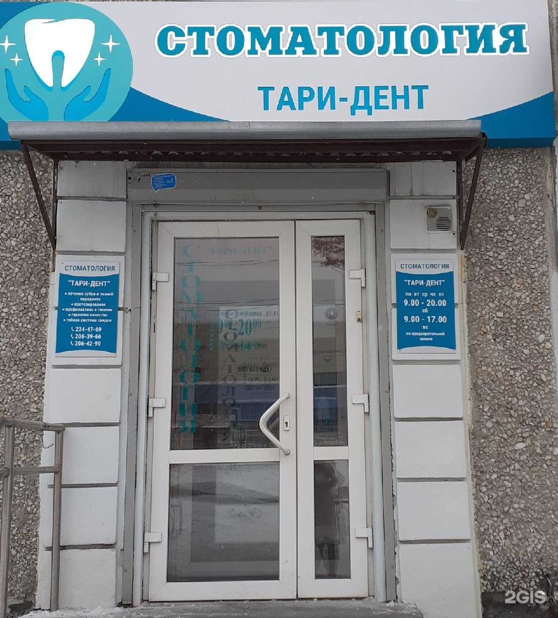 Отзывы на компанию Тари-Дент в Екатеринбурге c фото