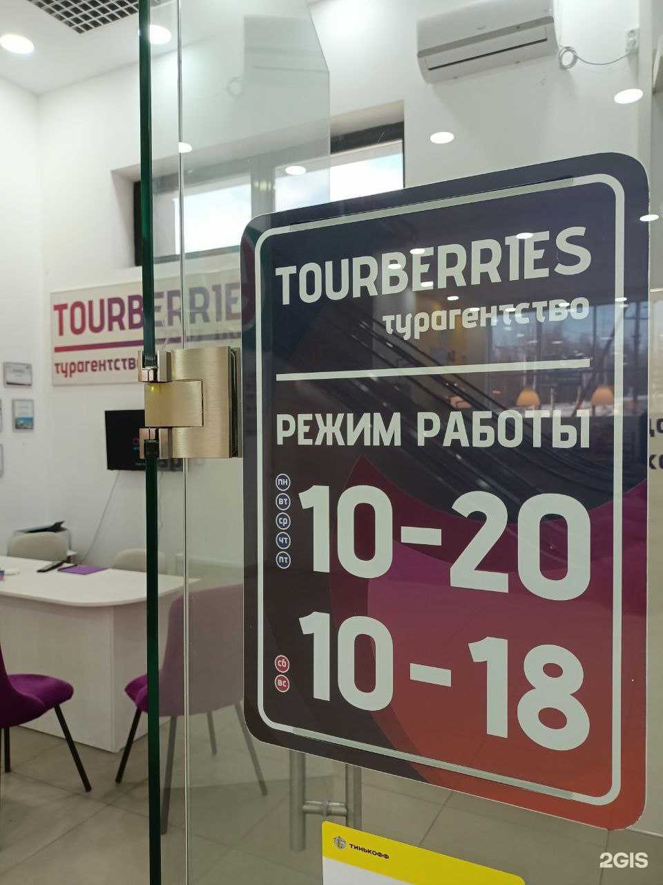 Отзывы на компанию Турберриз в г. Смоленск c фото