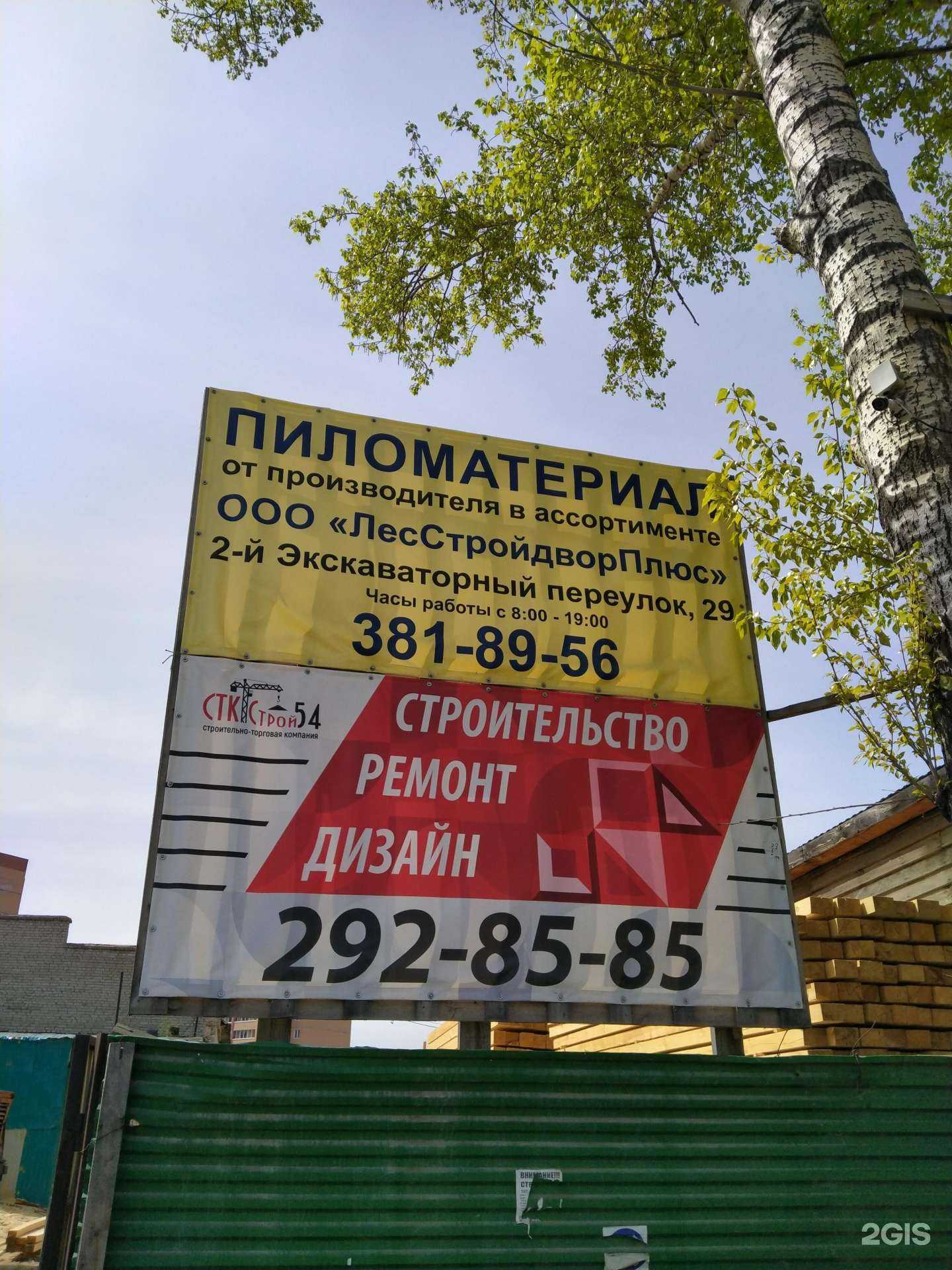 Отзывы на компанию ЛесСтройДвор плюс в Новосибирске c фото