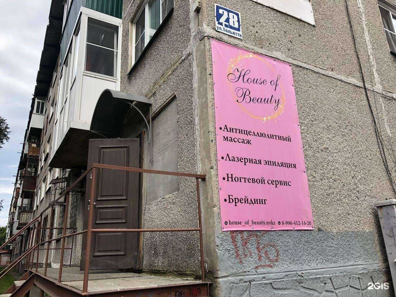 Отзывы на компанию House of beauty в Новокузнецке c фото