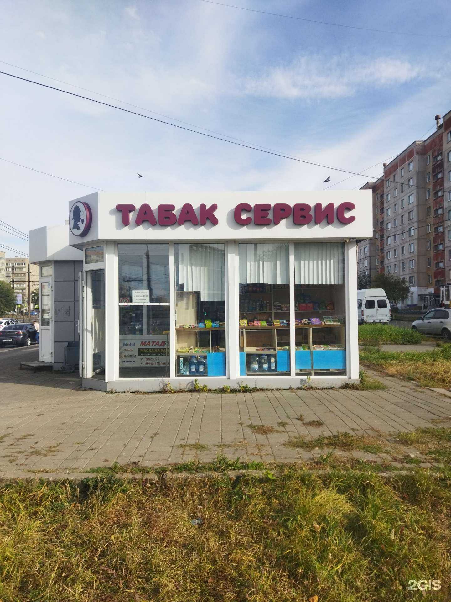 Отзывы на компанию Табак-сервис в г. Магнитогорск c фото