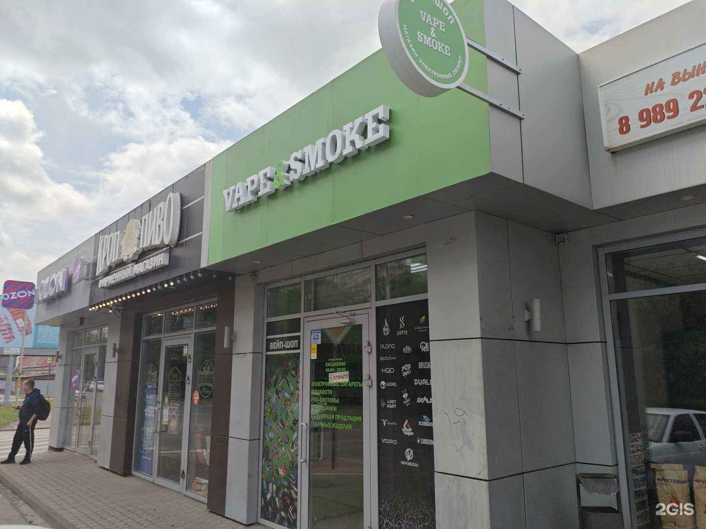 Отзывы на компанию Vape&Smoke  в Краснодаре c фото