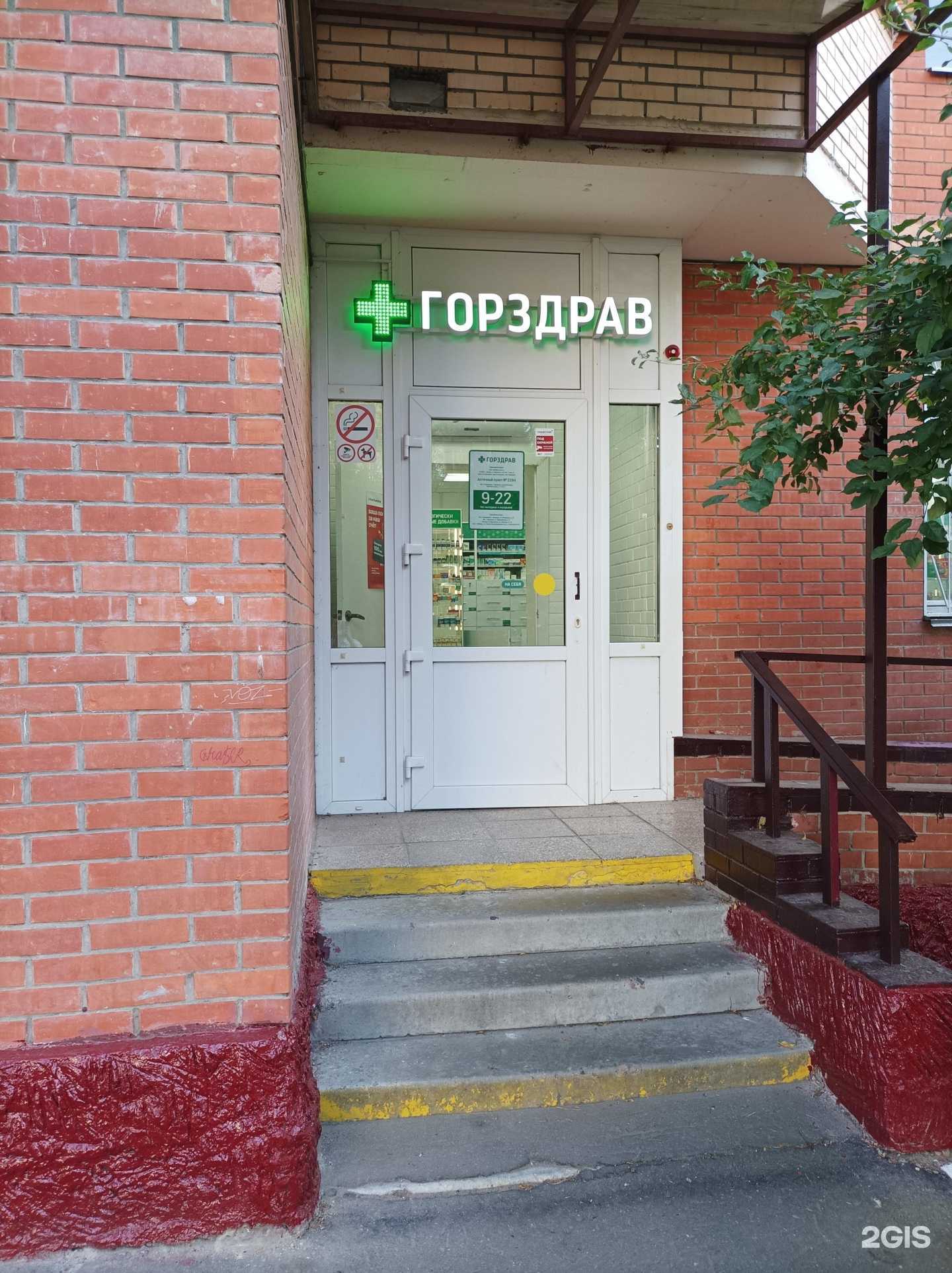 Отзывы на компанию Горздрав в Балашихе c фото